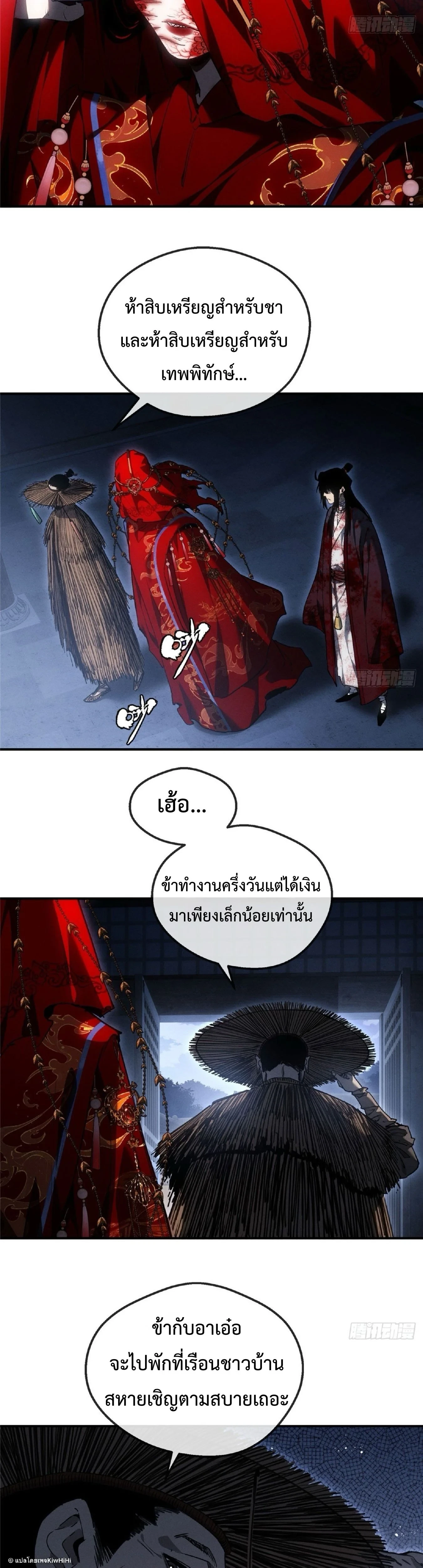 Dao of the Bizarre Immortal ตอนที่ 57 9