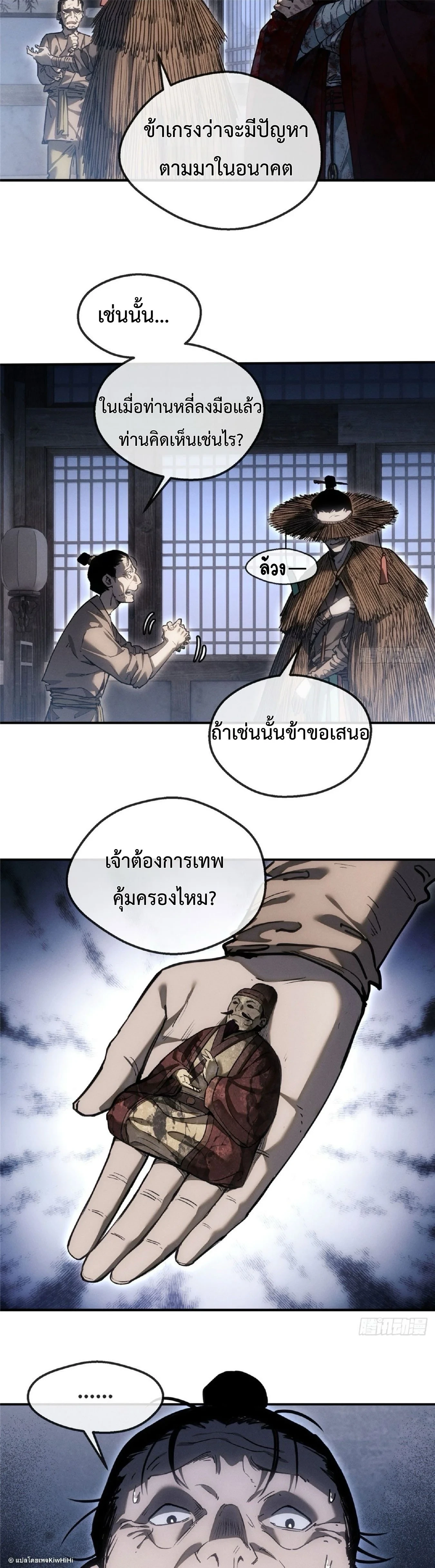 Dao of the Bizarre Immortal ตอนที่ 57 4