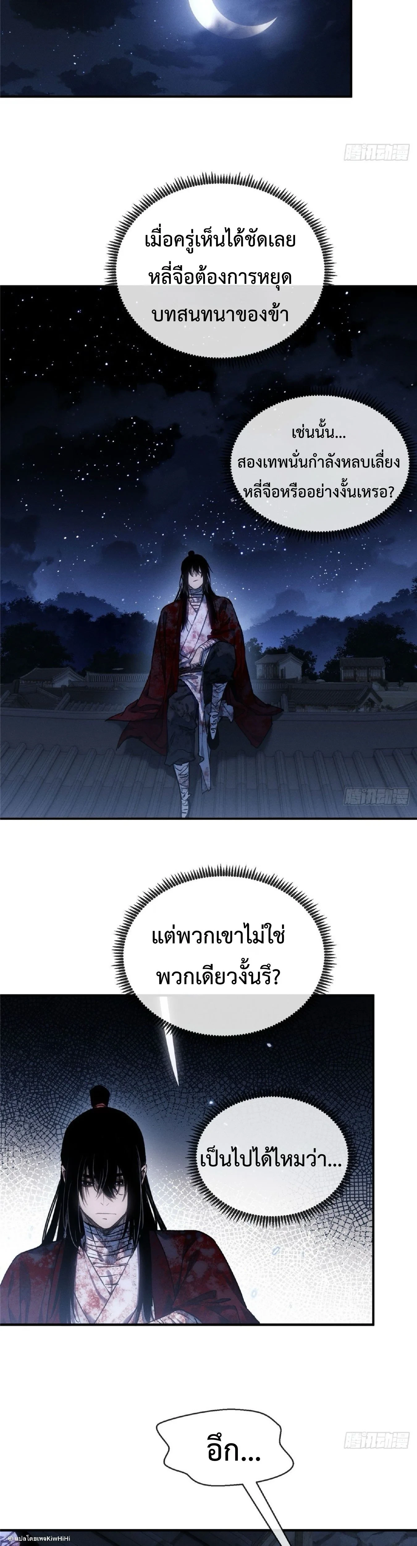 Dao of the Bizarre Immortal ตอนที่ 57 11