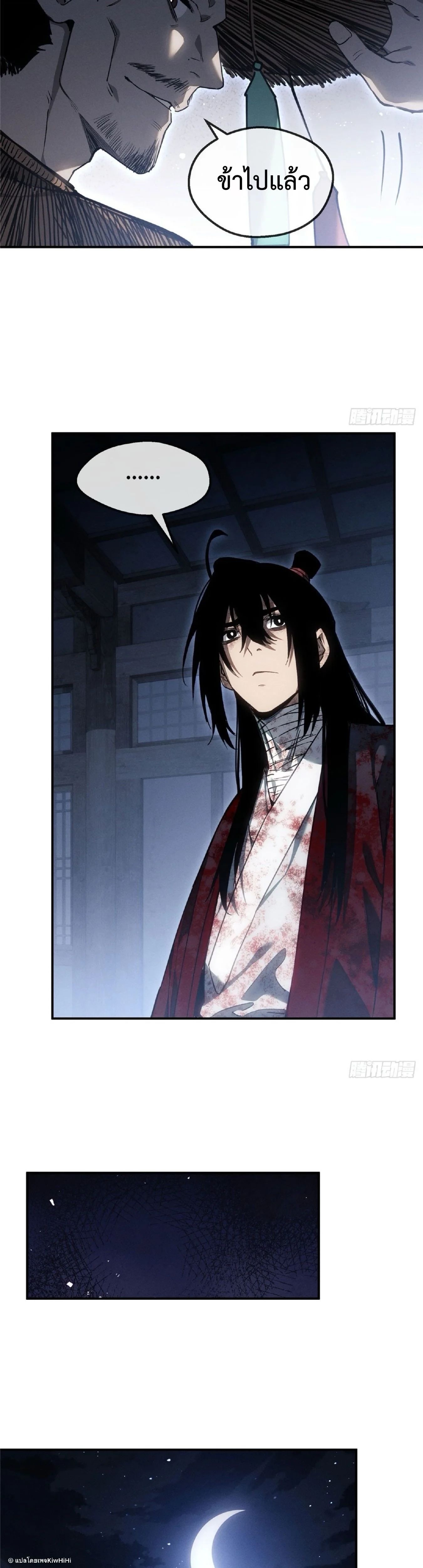 Dao of the Bizarre Immortal ตอนที่ 57 10