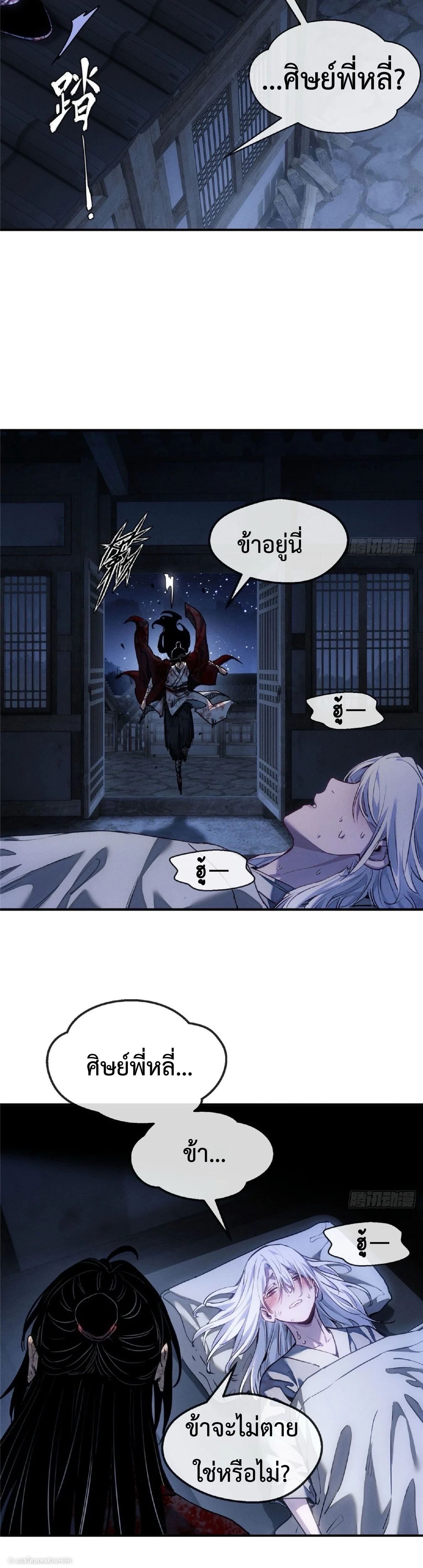 Dao of the Bizarre Immortal ตอนที่ 57 12