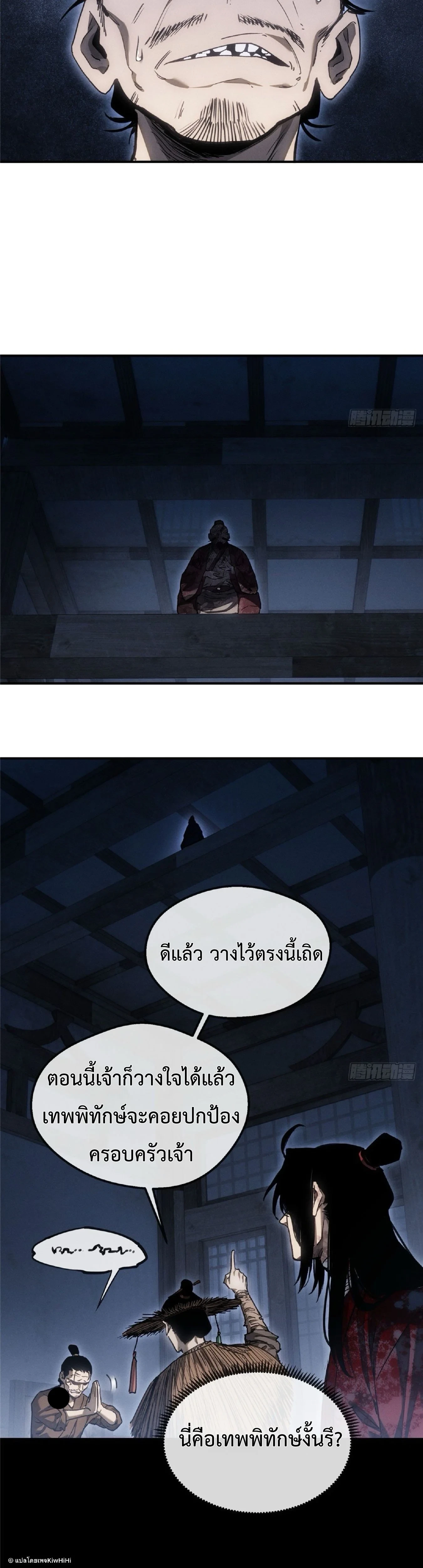 Dao of the Bizarre Immortal ตอนที่ 57 5