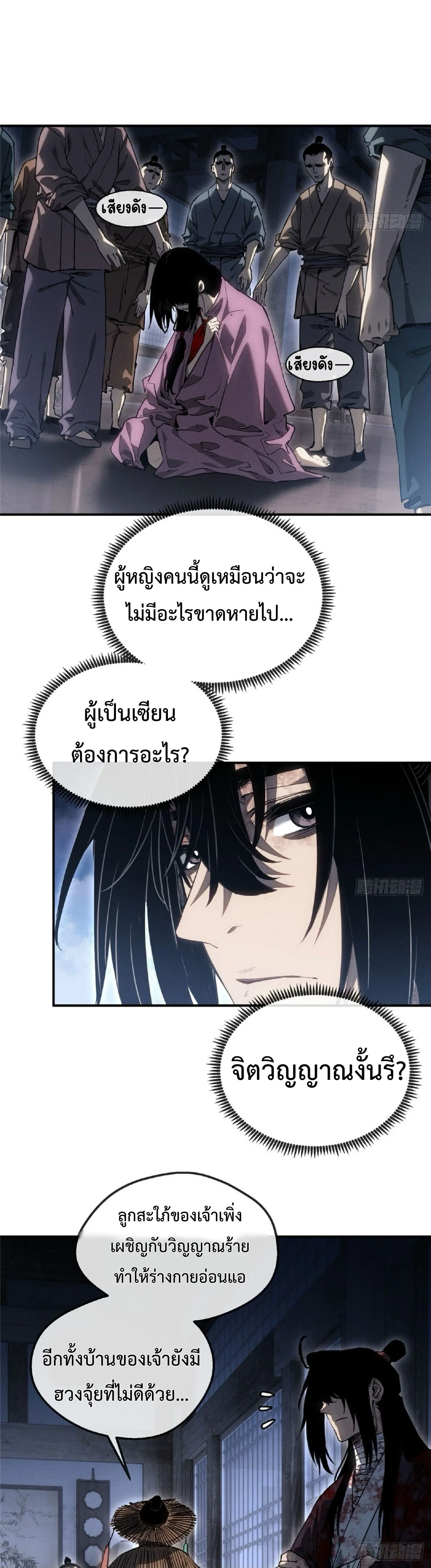 Dao of the Bizarre Immortal ตอนที่ 57 3