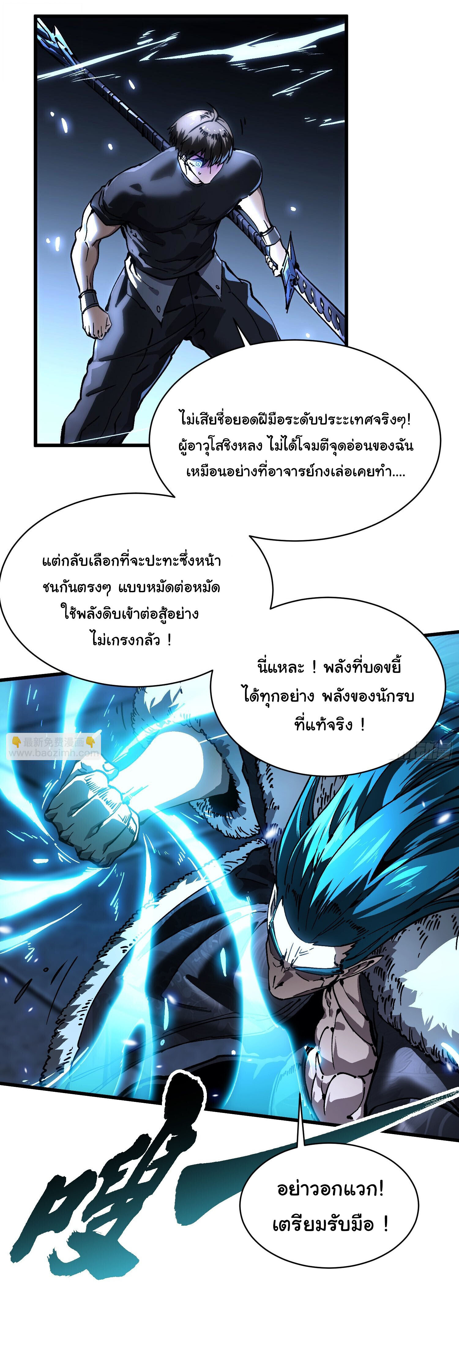 Martial Evolution: Start by Awakening the King of Monsters ตอนที่ 67 9