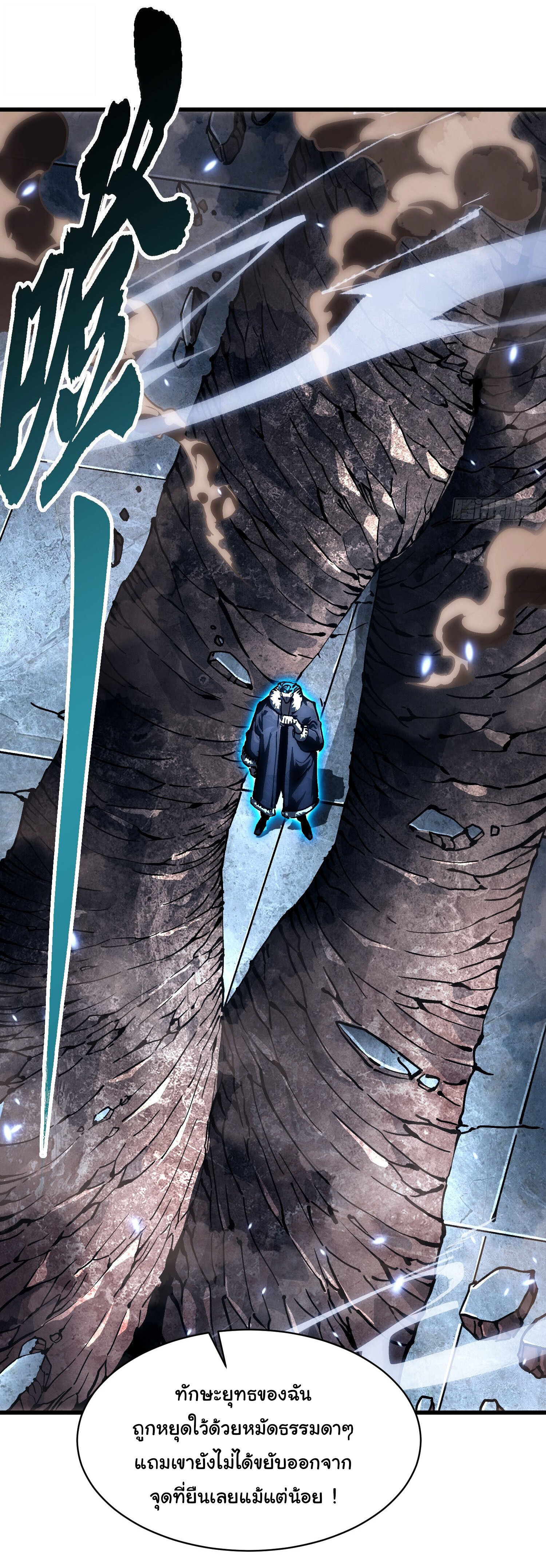 Martial Evolution: Start by Awakening the King of Monsters ตอนที่ 67 8