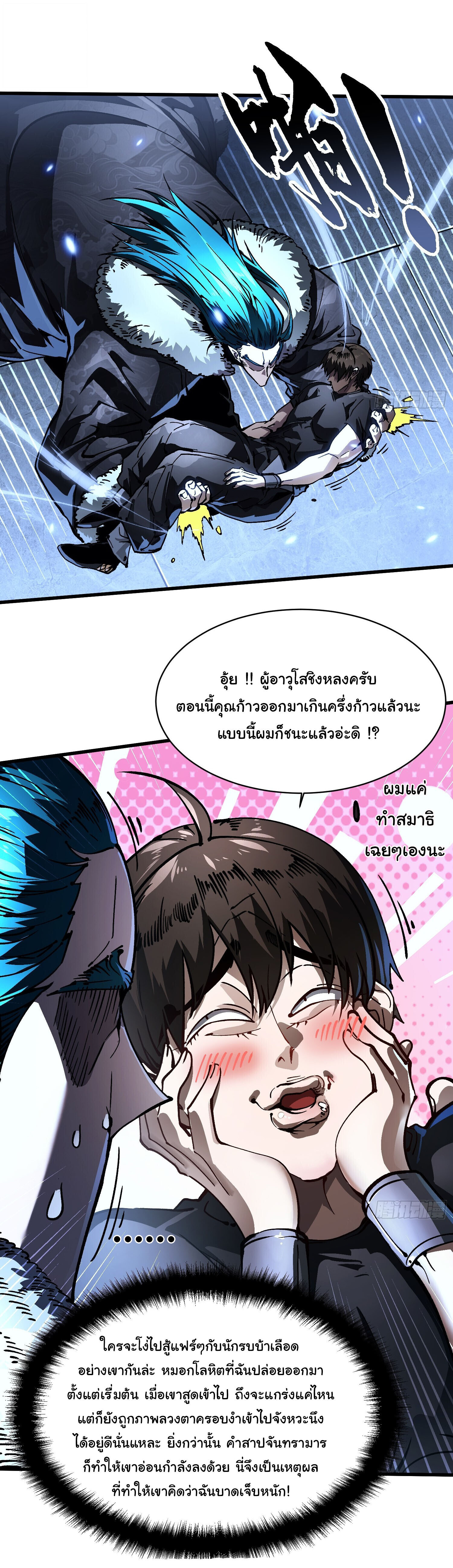 Martial Evolution: Start by Awakening the King of Monsters ตอนที่ 67 17