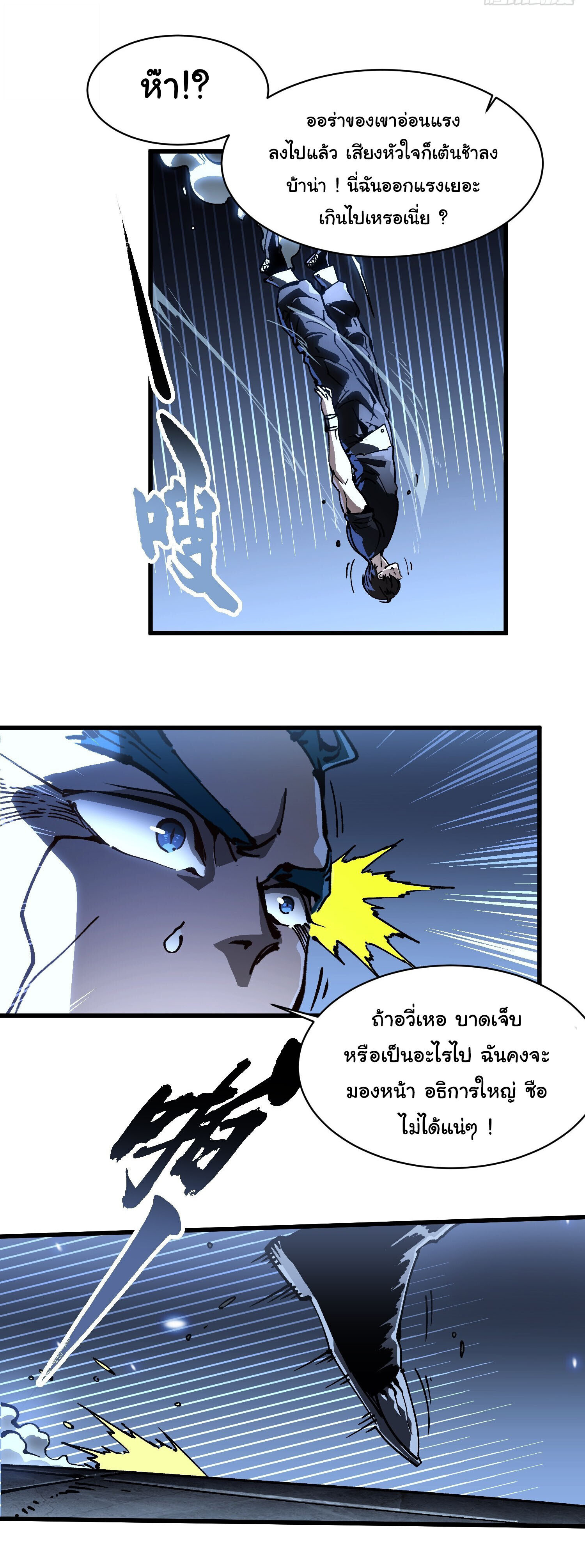 Martial Evolution: Start by Awakening the King of Monsters ตอนที่ 67 16