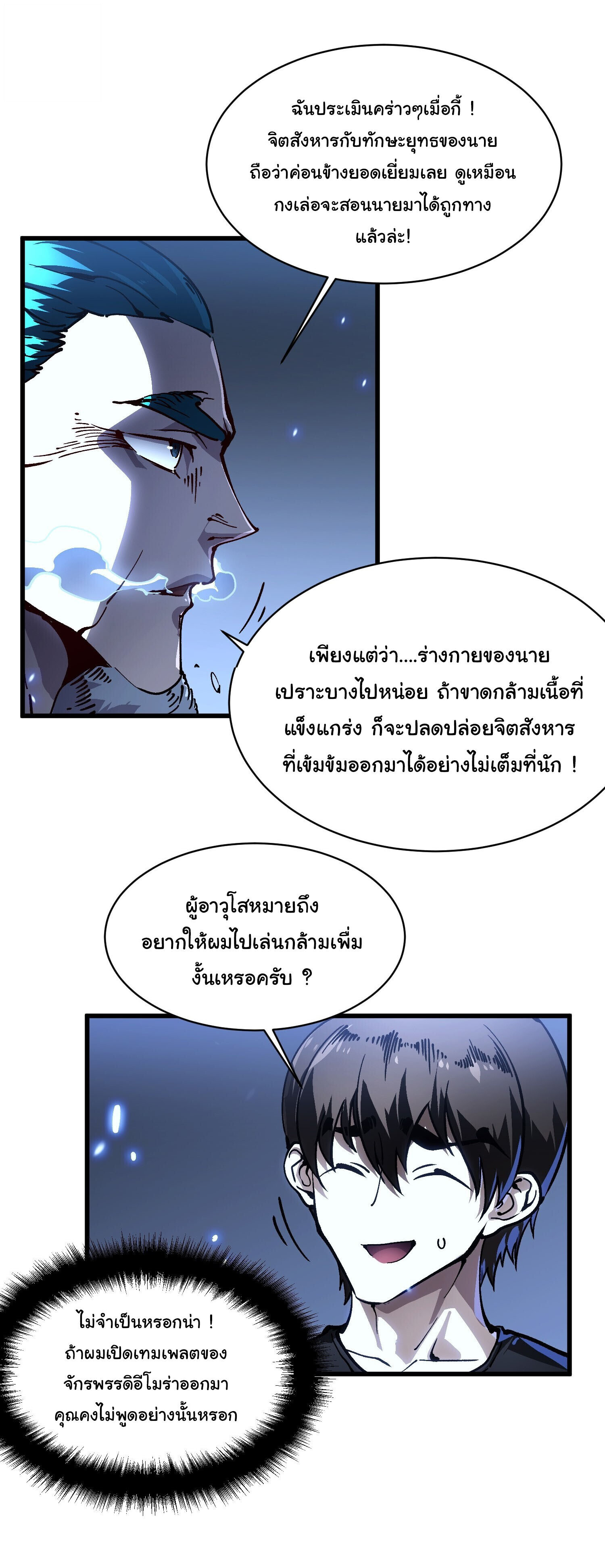 Martial Evolution: Start by Awakening the King of Monsters ตอนที่ 67 19