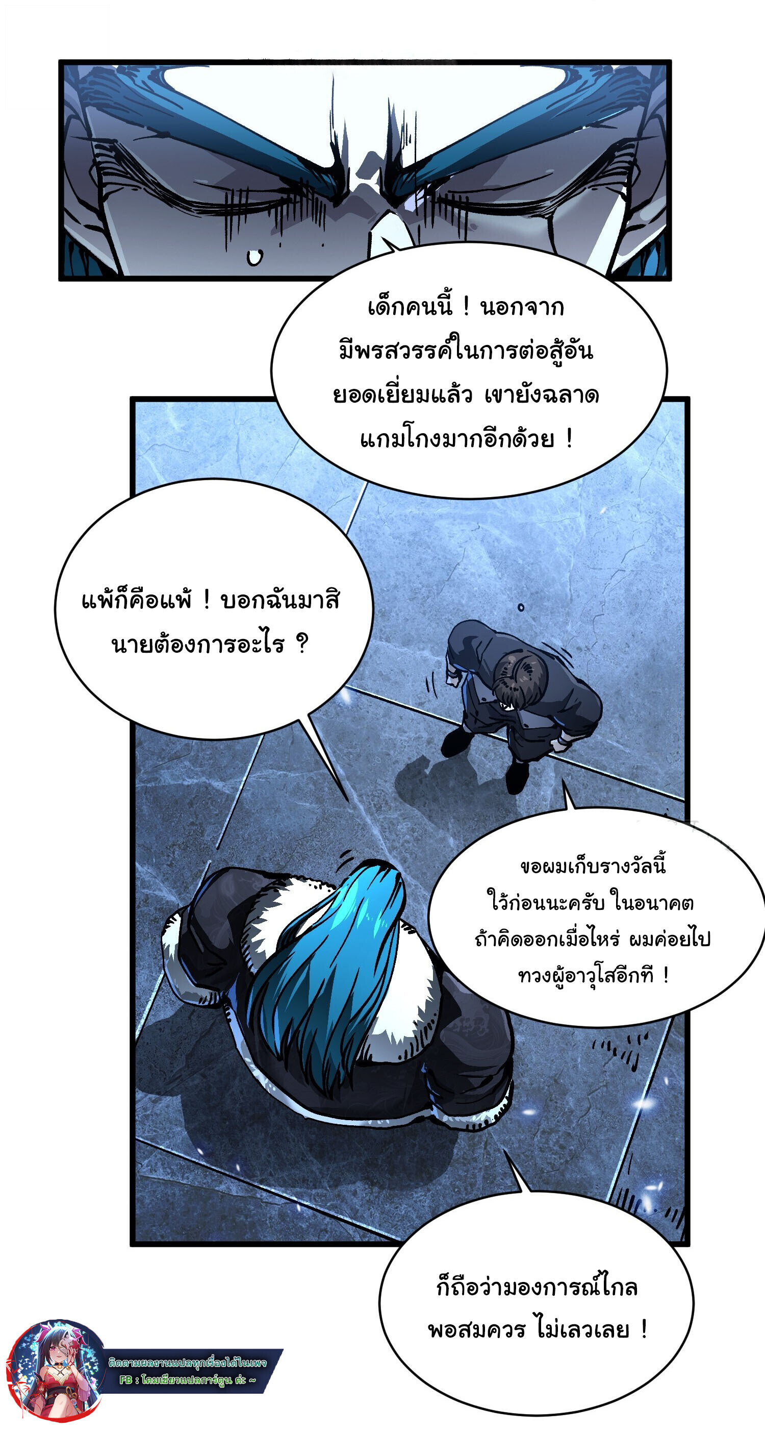 Martial Evolution: Start by Awakening the King of Monsters ตอนที่ 67 18
