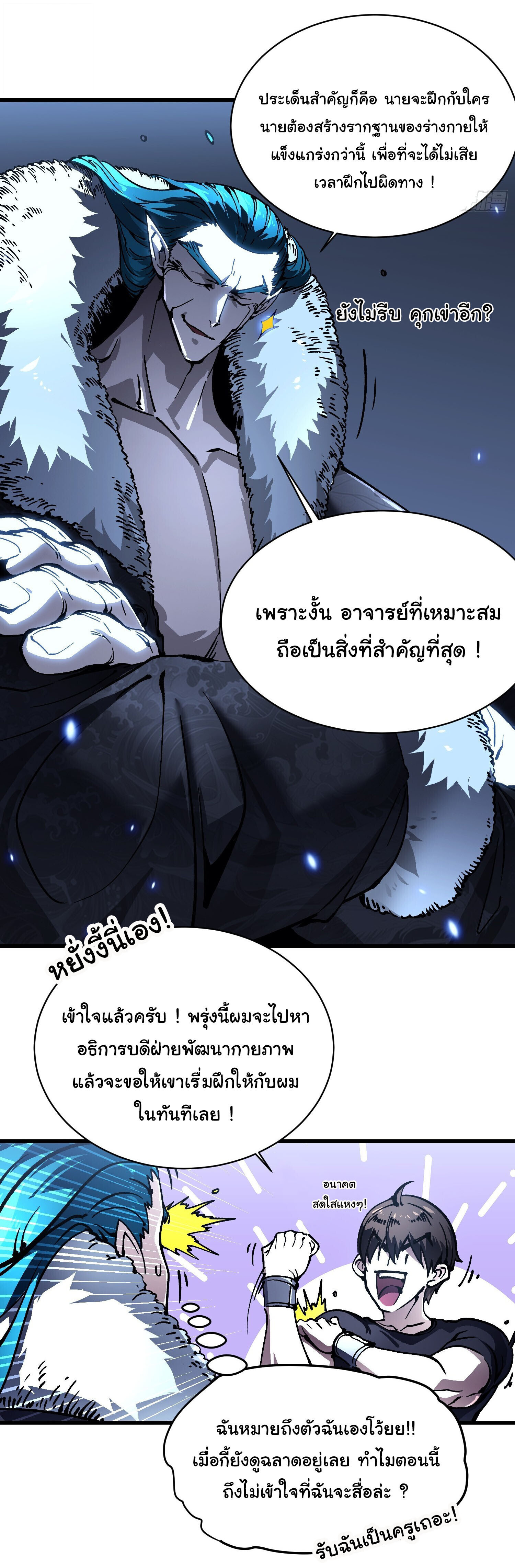 Martial Evolution: Start by Awakening the King of Monsters ตอนที่ 67 20