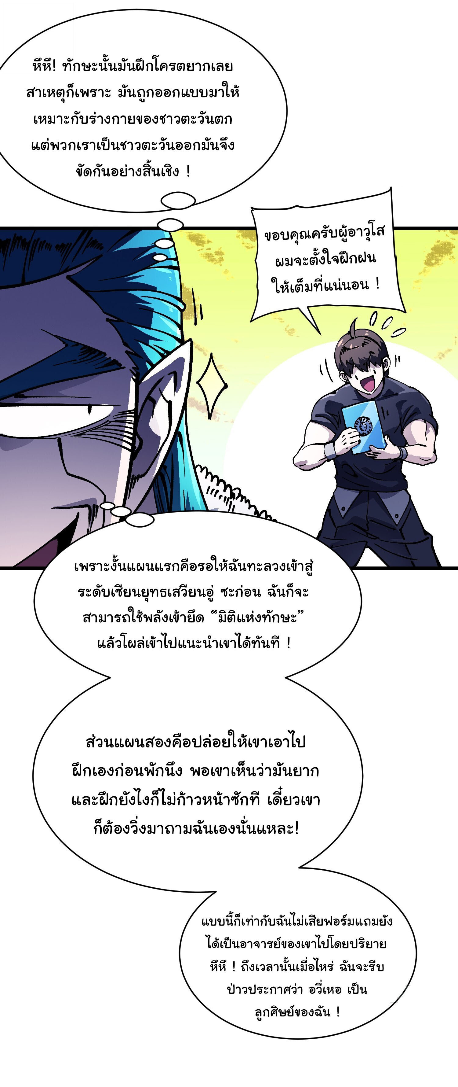 Martial Evolution: Start by Awakening the King of Monsters ตอนที่ 67 22