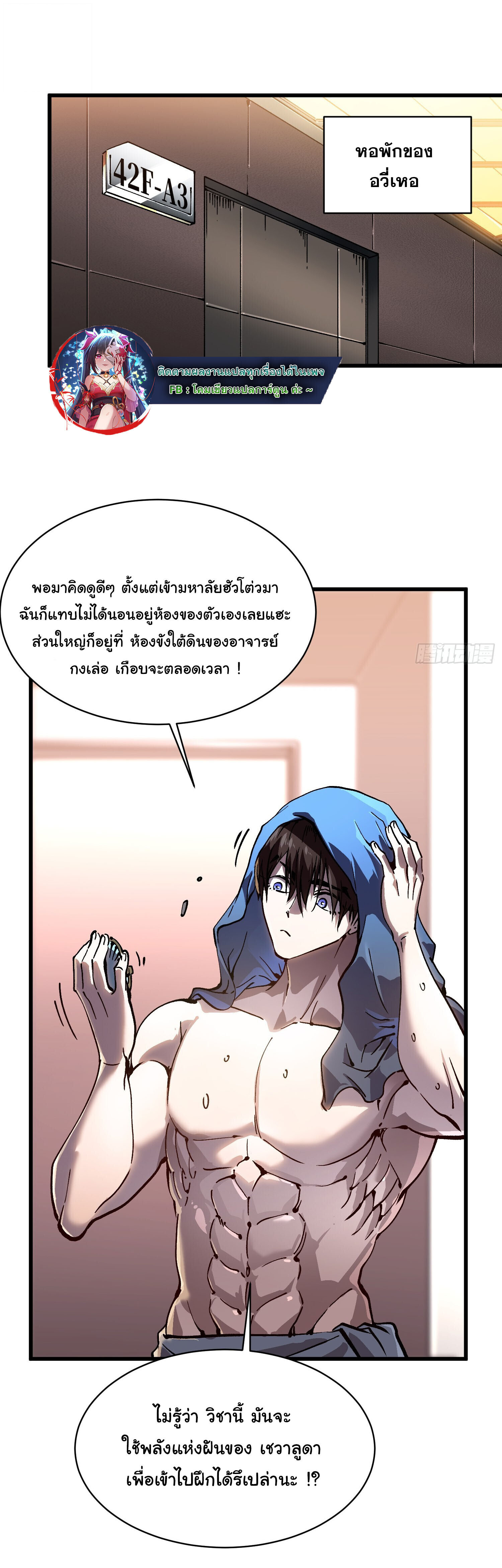 Martial Evolution: Start by Awakening the King of Monsters ตอนที่ 67 23