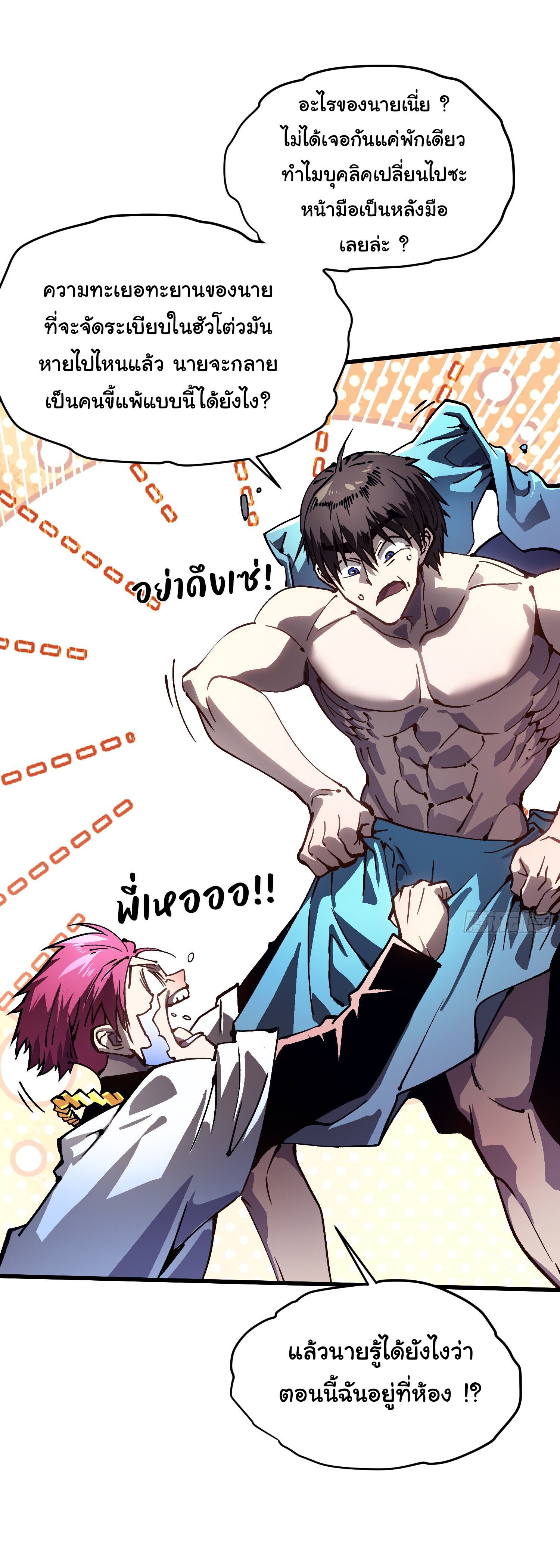 Martial Evolution: Start by Awakening the King of Monsters ตอนที่ 67 28