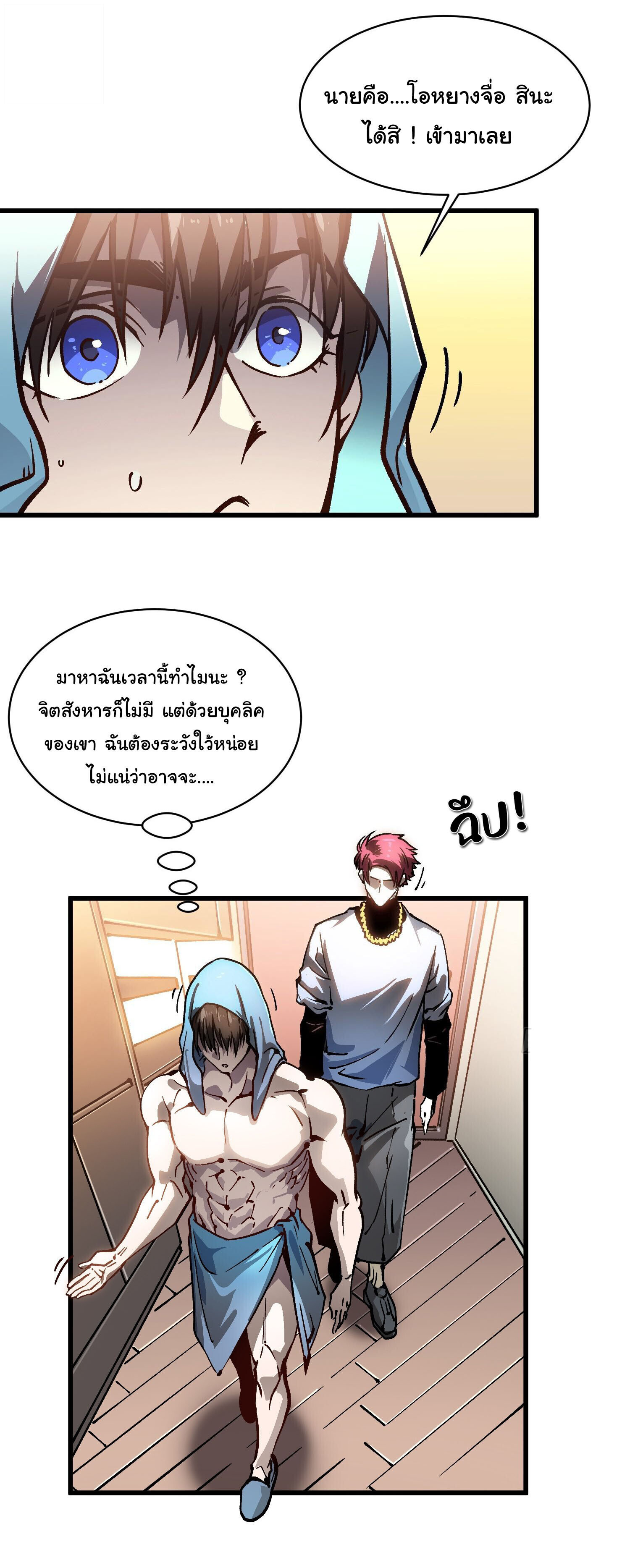 Martial Evolution: Start by Awakening the King of Monsters ตอนที่ 67 26