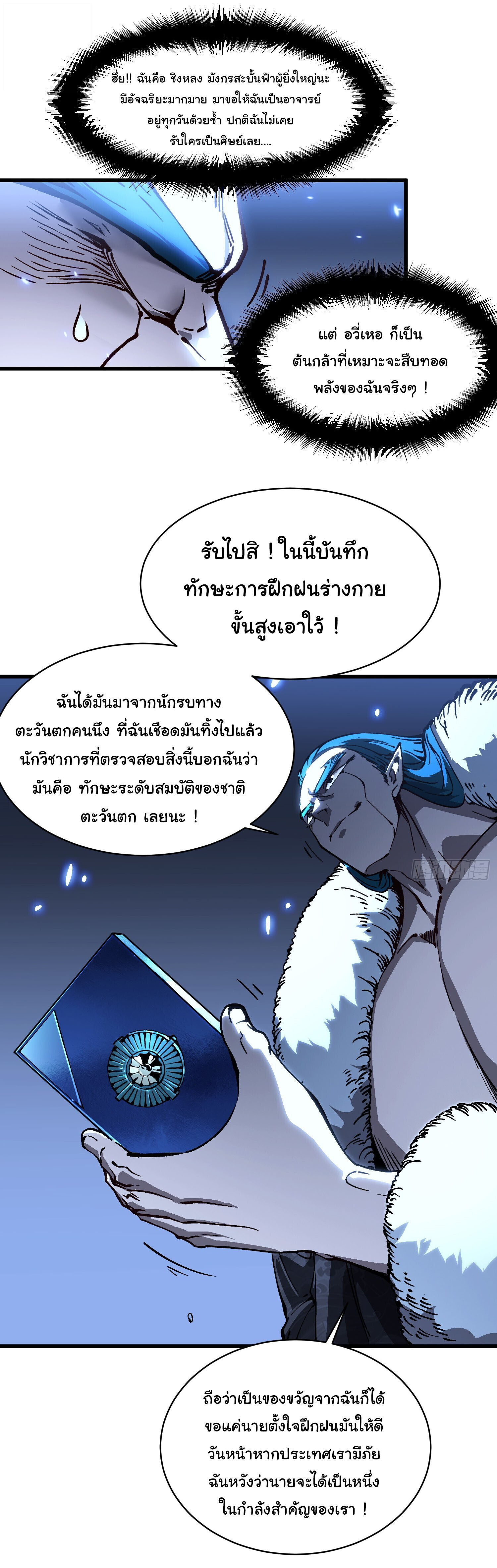 Martial Evolution: Start by Awakening the King of Monsters ตอนที่ 67 21