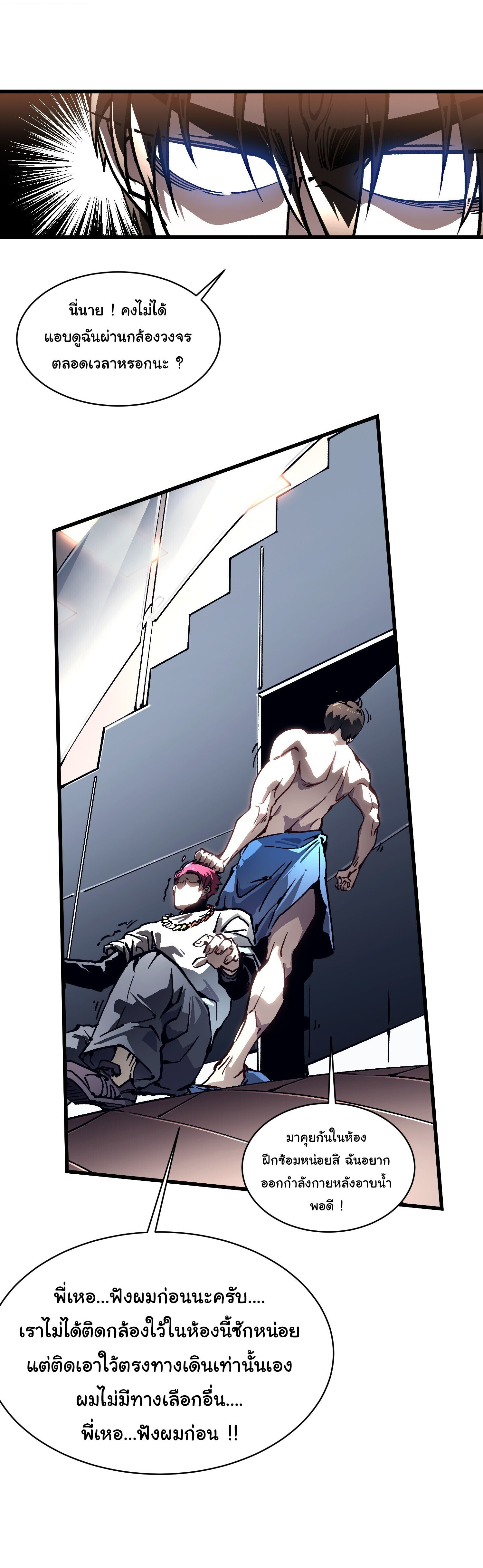 Martial Evolution: Start by Awakening the King of Monsters ตอนที่ 67 30