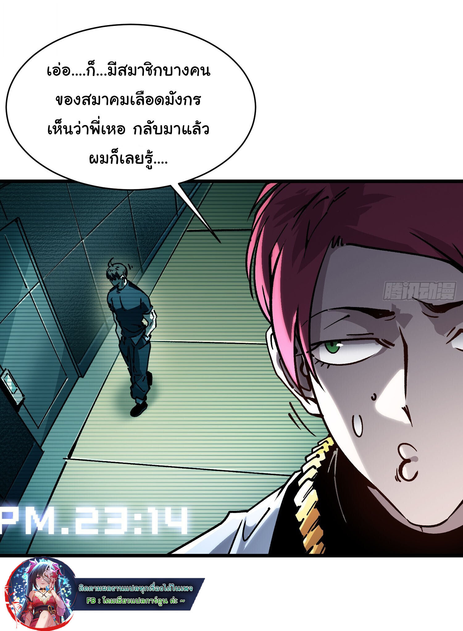 Martial Evolution: Start by Awakening the King of Monsters ตอนที่ 67 29