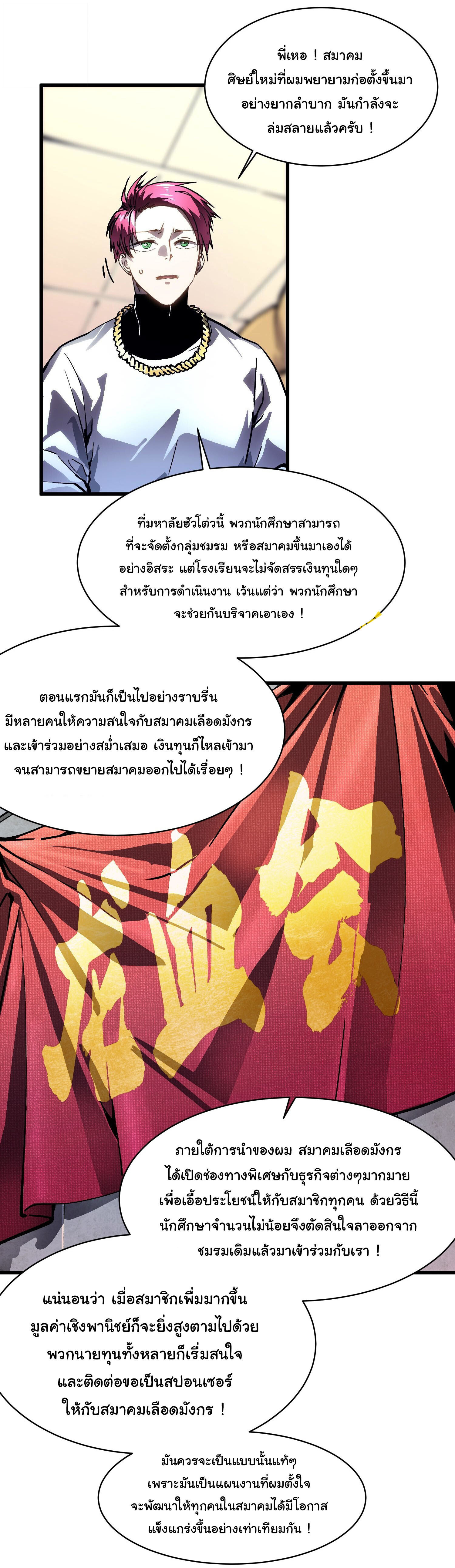 Martial Evolution: Start by Awakening the King of Monsters ตอนที่ 67 32