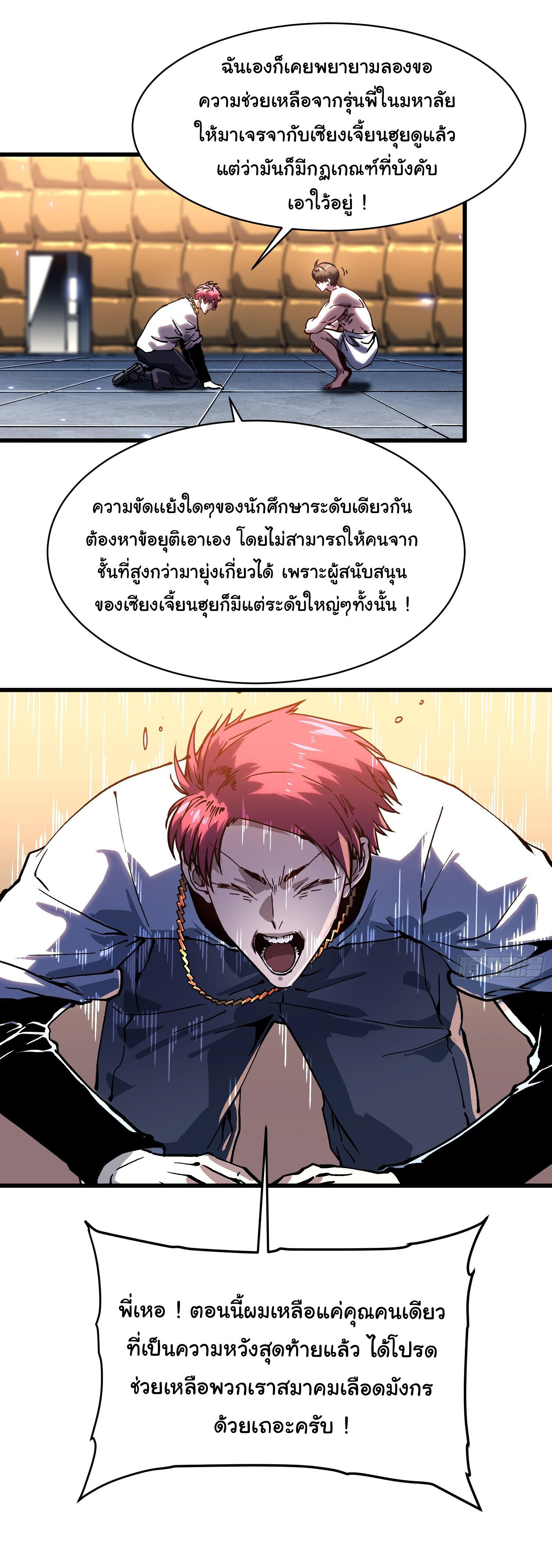 Martial Evolution: Start by Awakening the King of Monsters ตอนที่ 68 7