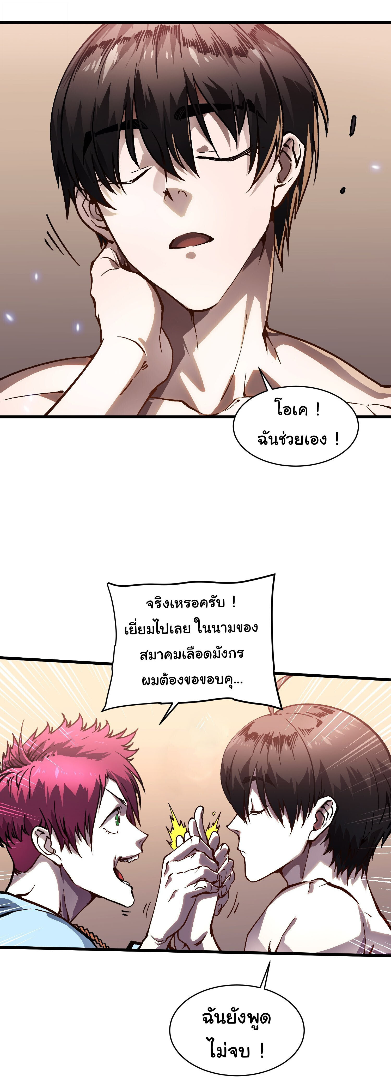 Martial Evolution: Start by Awakening the King of Monsters ตอนที่ 68 8