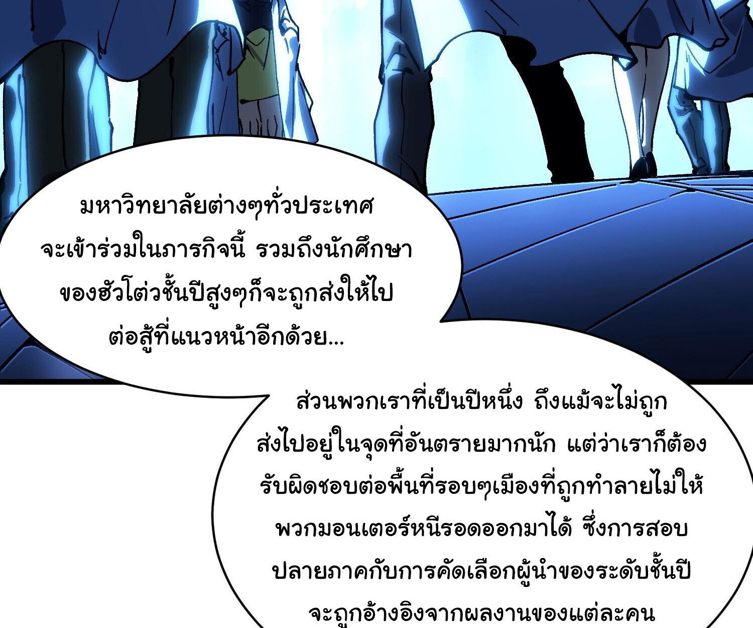 Martial Evolution: Start by Awakening the King of Monsters ตอนที่ 68 13