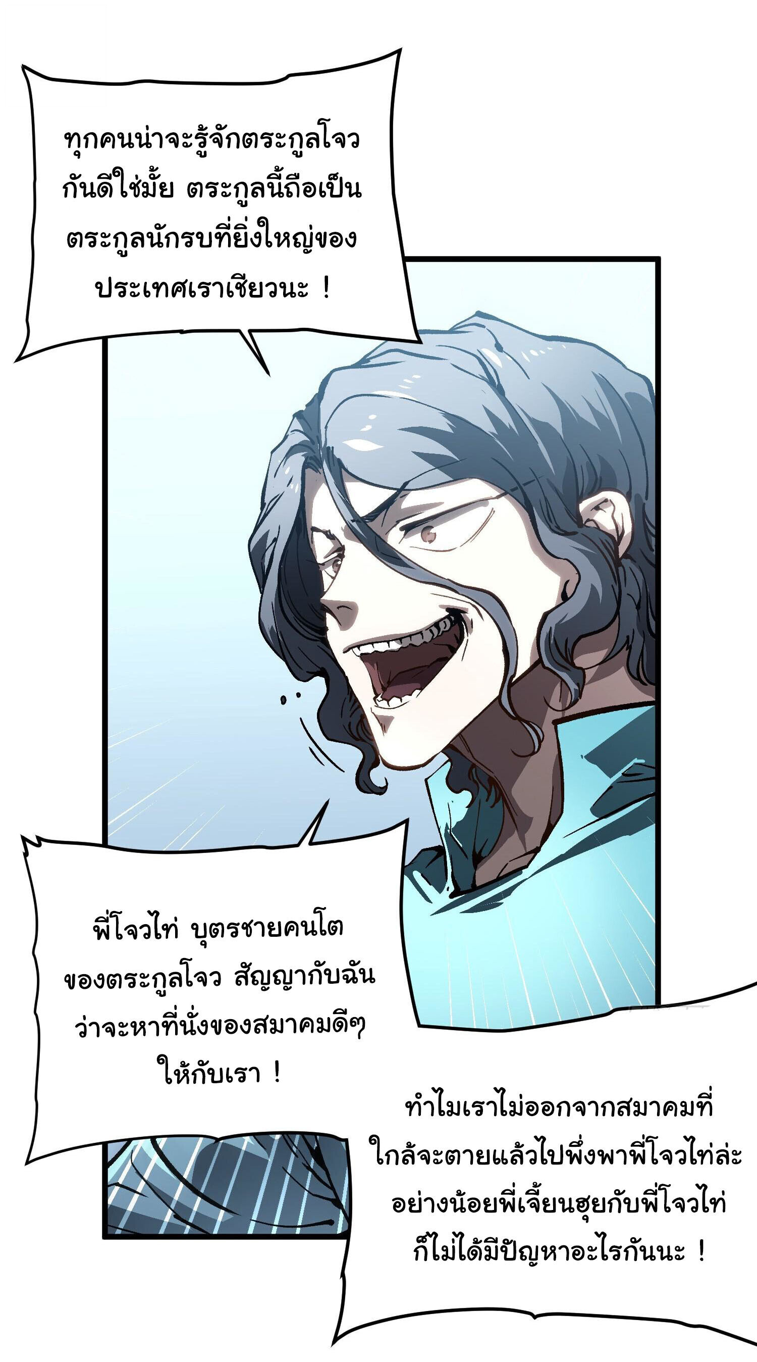 Martial Evolution: Start by Awakening the King of Monsters ตอนที่ 68 24