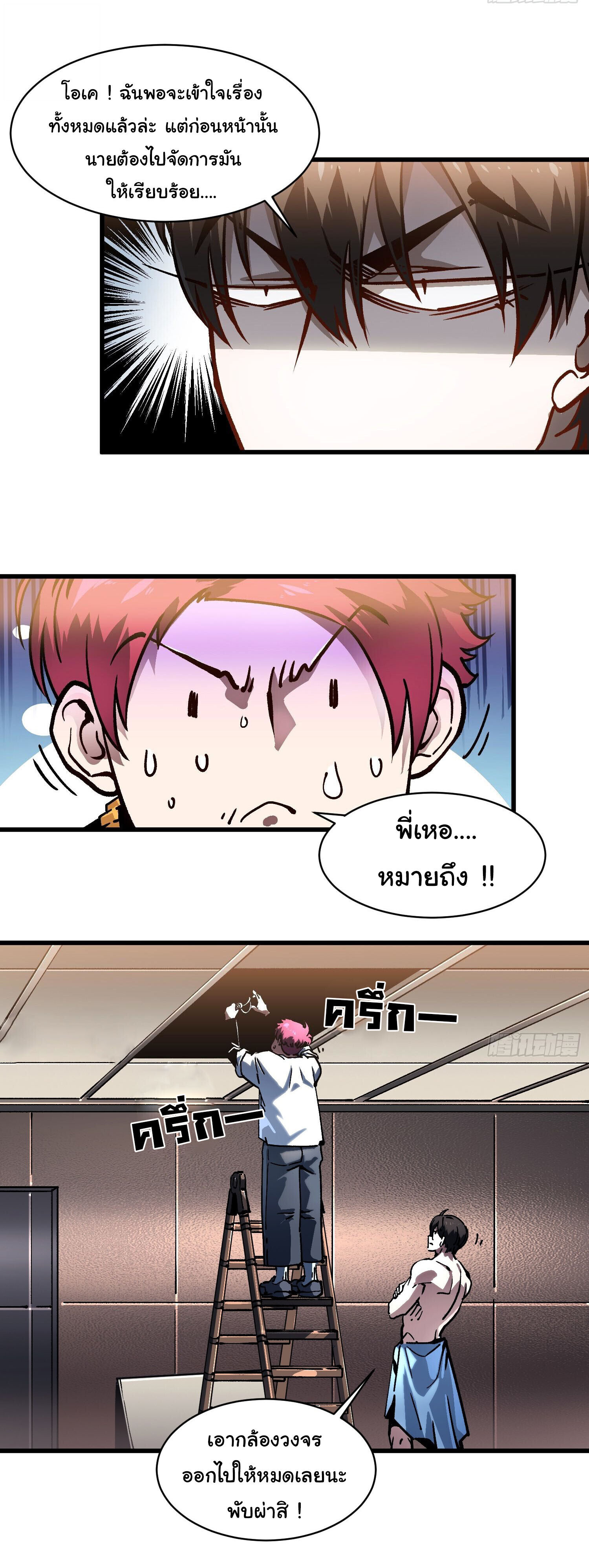 Martial Evolution: Start by Awakening the King of Monsters ตอนที่ 68 16