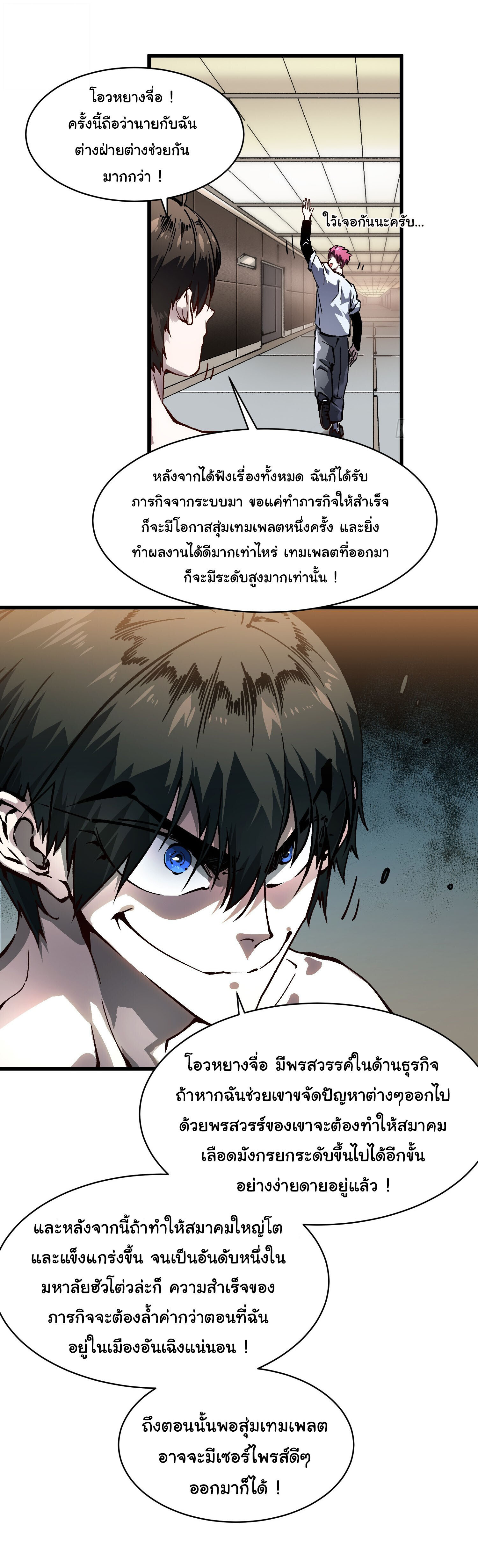 Martial Evolution: Start by Awakening the King of Monsters ตอนที่ 68 17