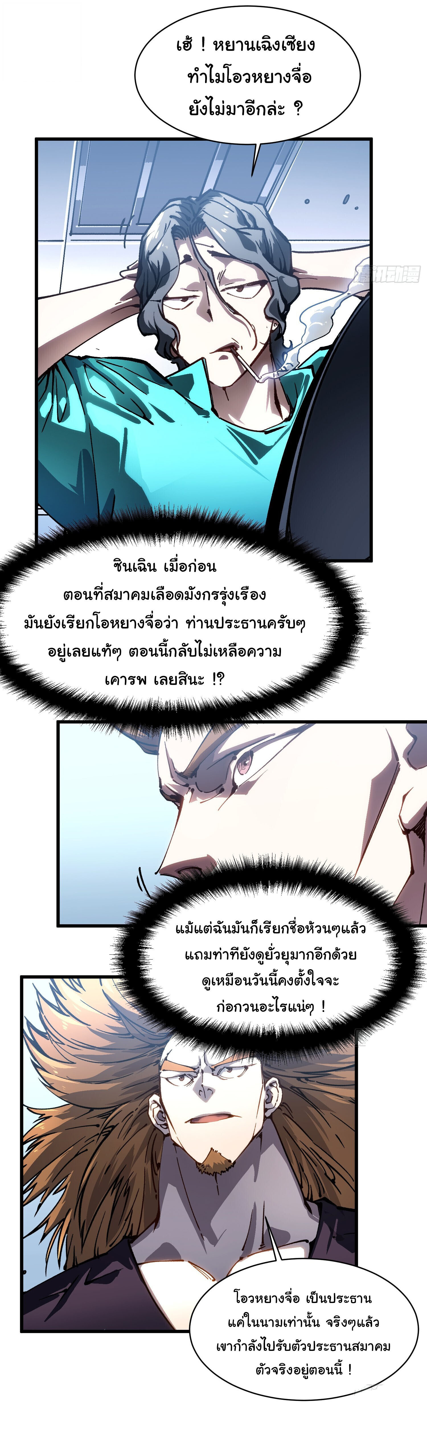 Martial Evolution: Start by Awakening the King of Monsters ตอนที่ 68 20