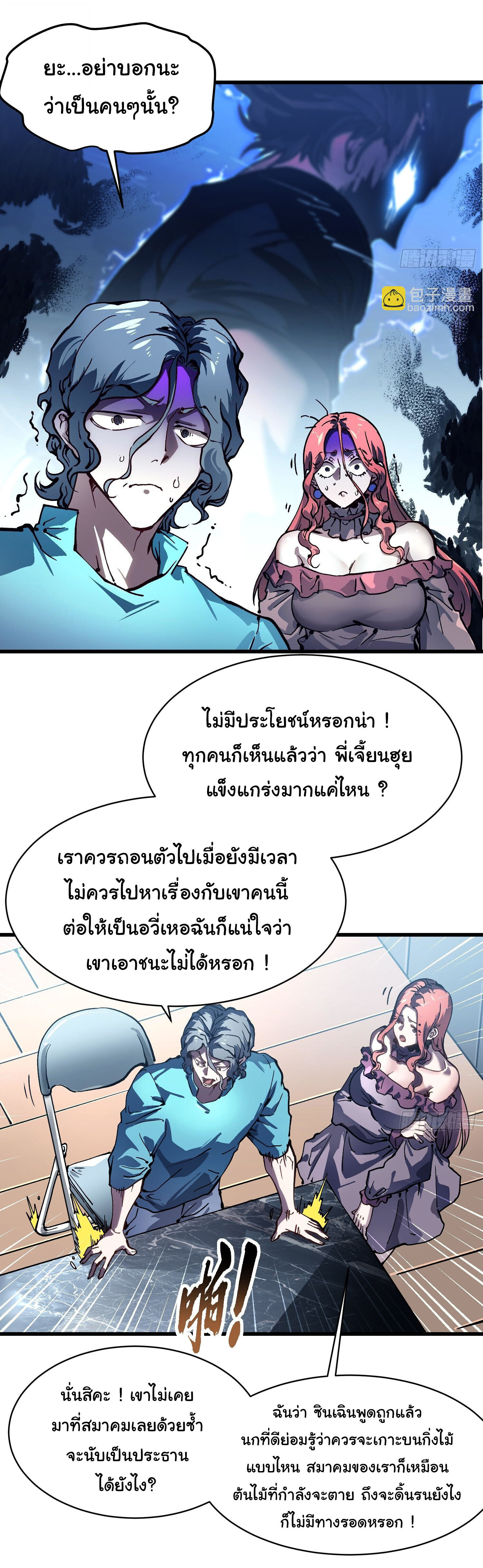 Martial Evolution: Start by Awakening the King of Monsters ตอนที่ 68 22