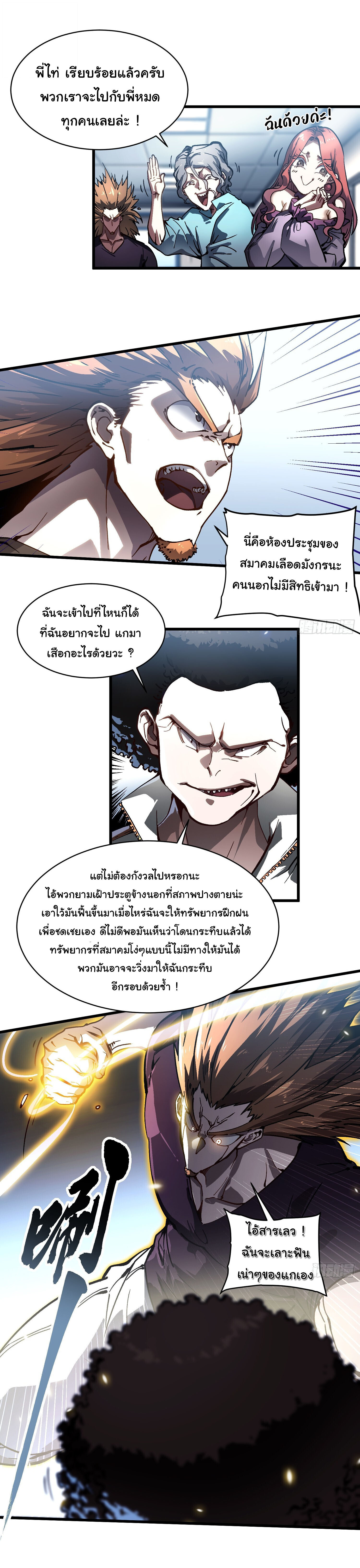 Martial Evolution: Start by Awakening the King of Monsters ตอนที่ 68 27