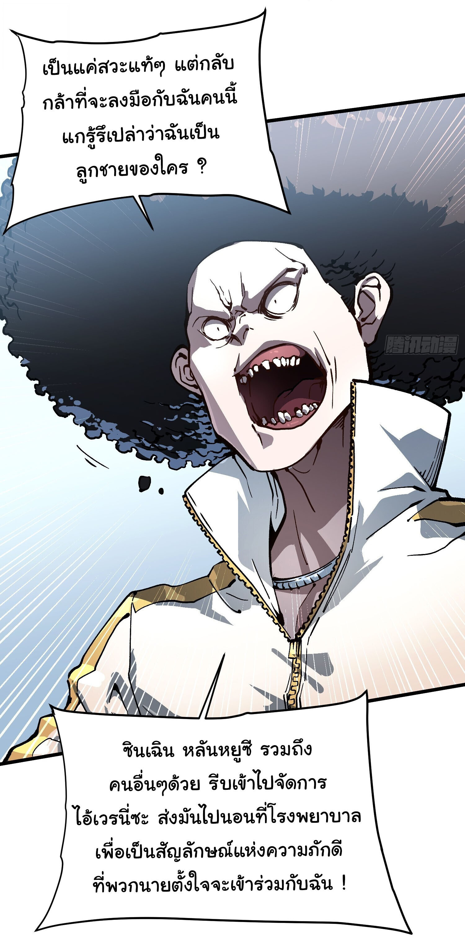 Martial Evolution: Start by Awakening the King of Monsters ตอนที่ 68 30