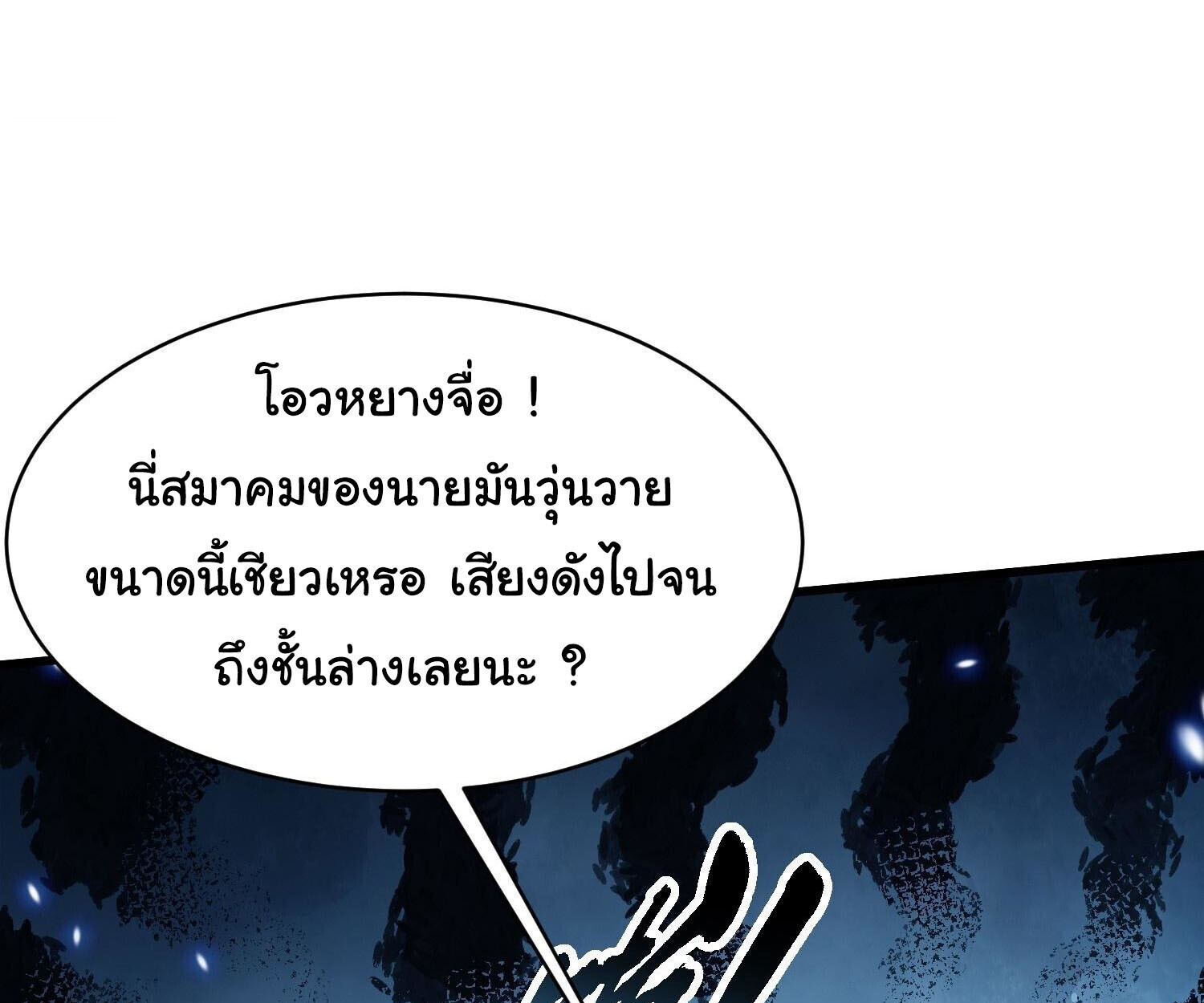 Martial Evolution: Start by Awakening the King of Monsters ตอนที่ 68 33