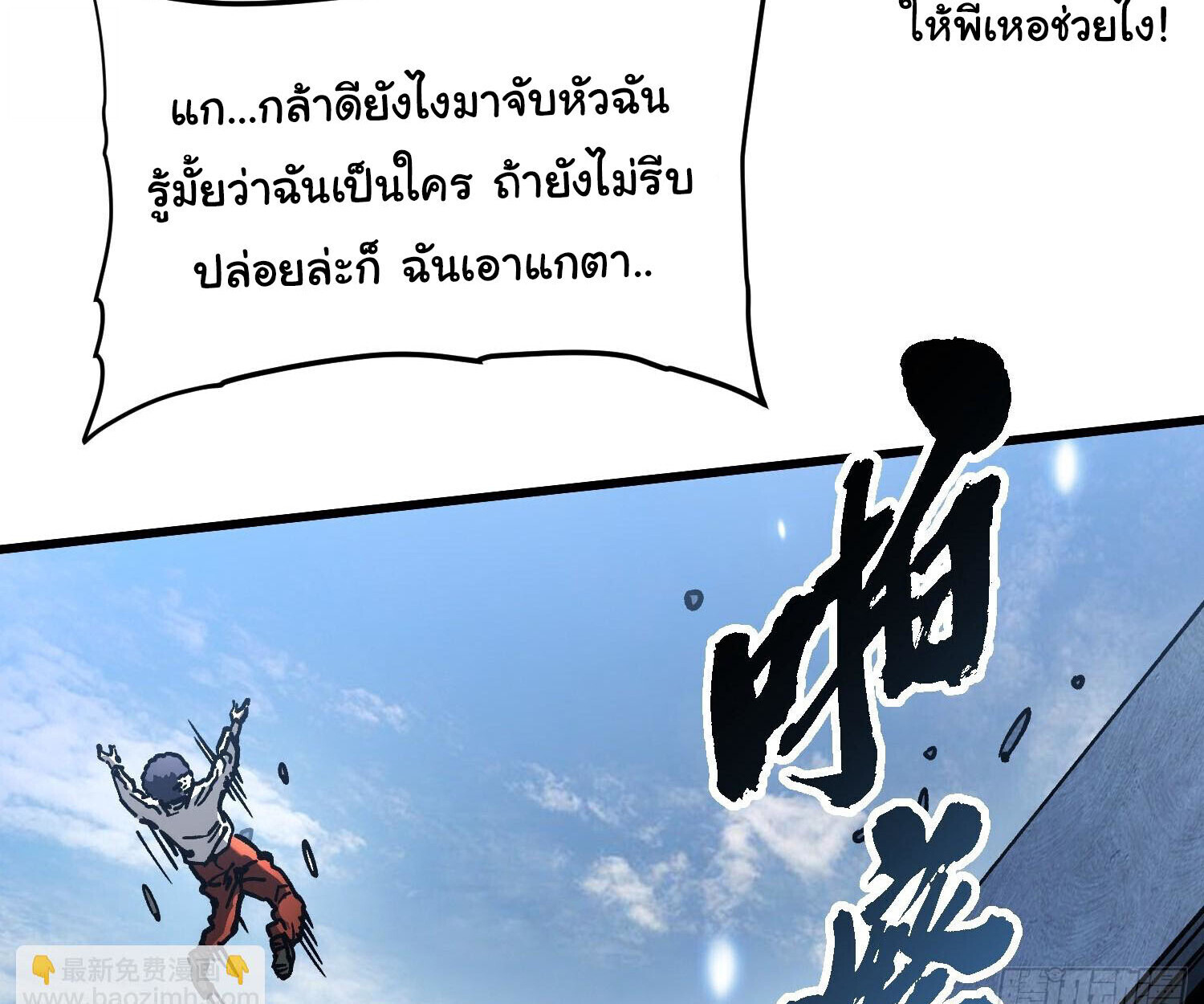 Martial Evolution: Start by Awakening the King of Monsters ตอนที่ 68 36
