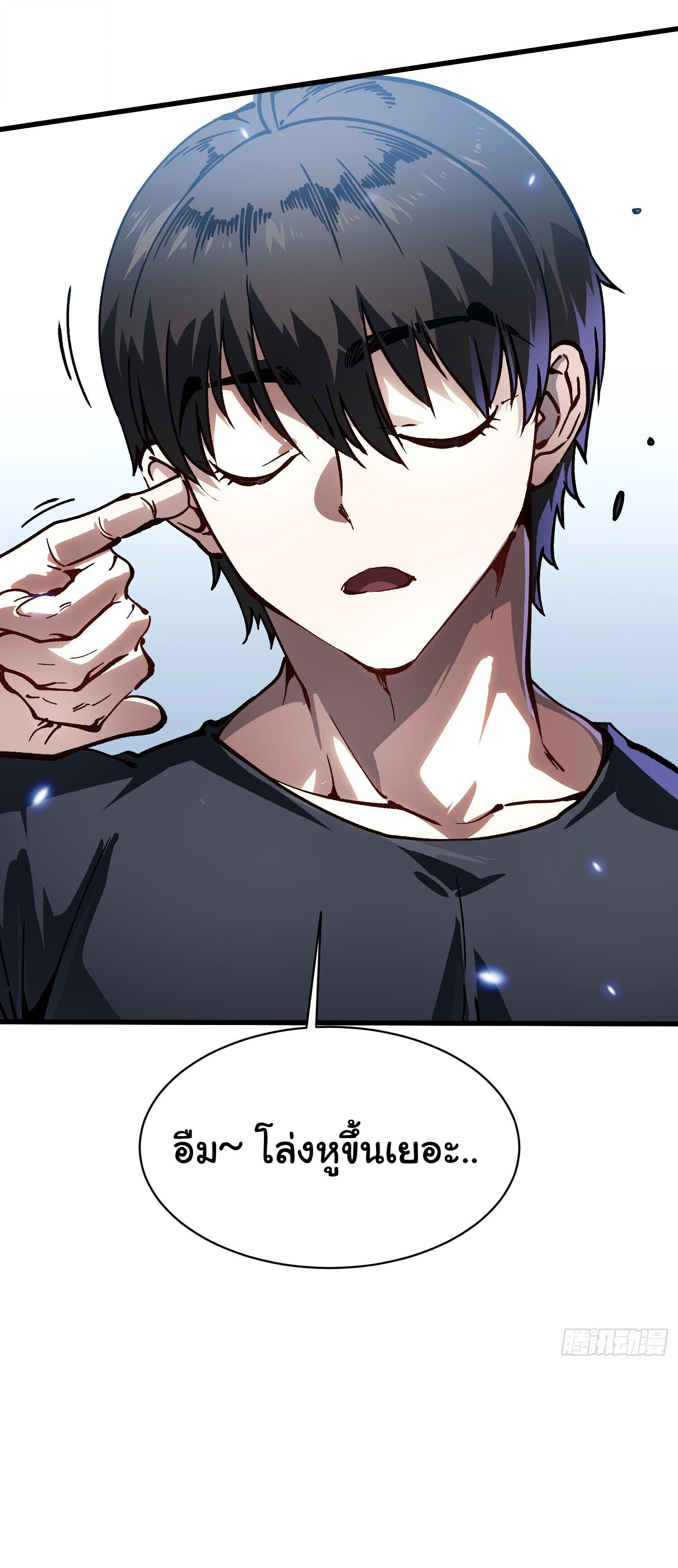 Martial Evolution: Start by Awakening the King of Monsters ตอนที่ 68 39