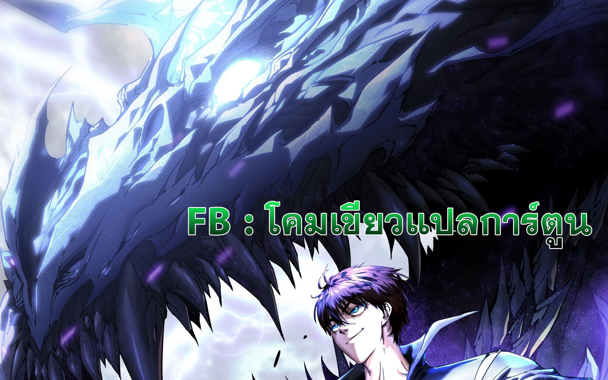 Martial Evolution: Start by Awakening the King of Monsters ตอนที่ 69 1