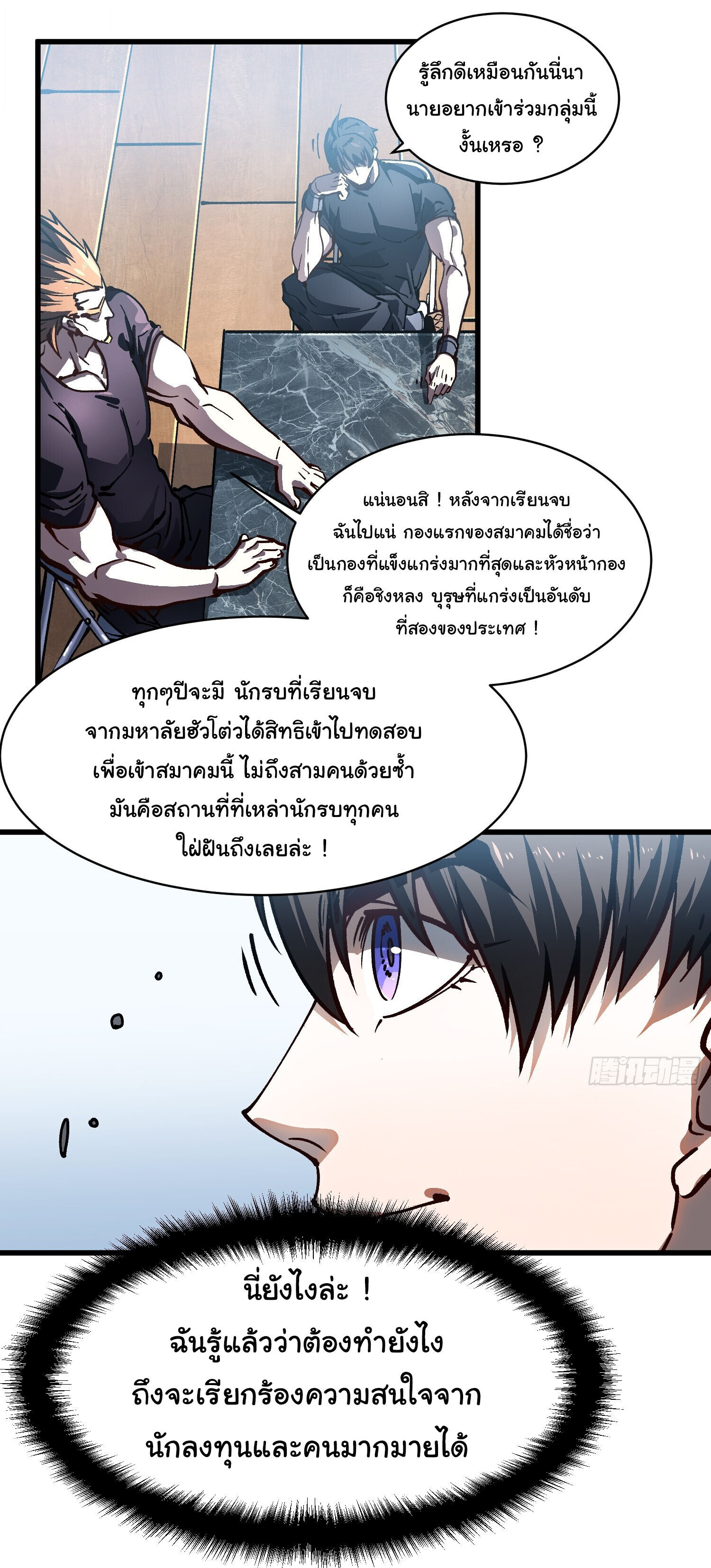 Martial Evolution: Start by Awakening the King of Monsters ตอนที่ 69 14