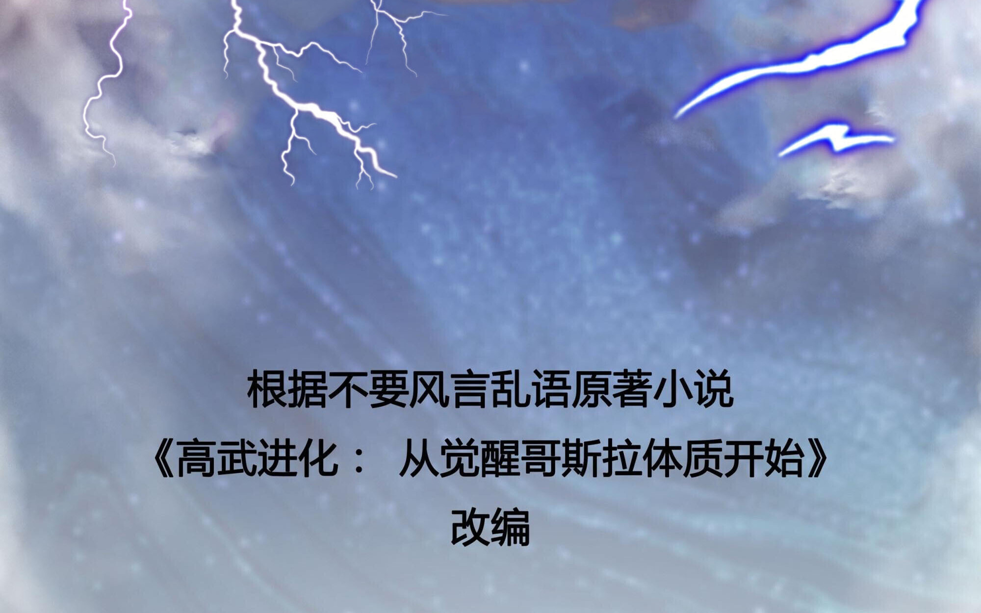 Martial Evolution: Start by Awakening the King of Monsters ตอนที่ 69 4