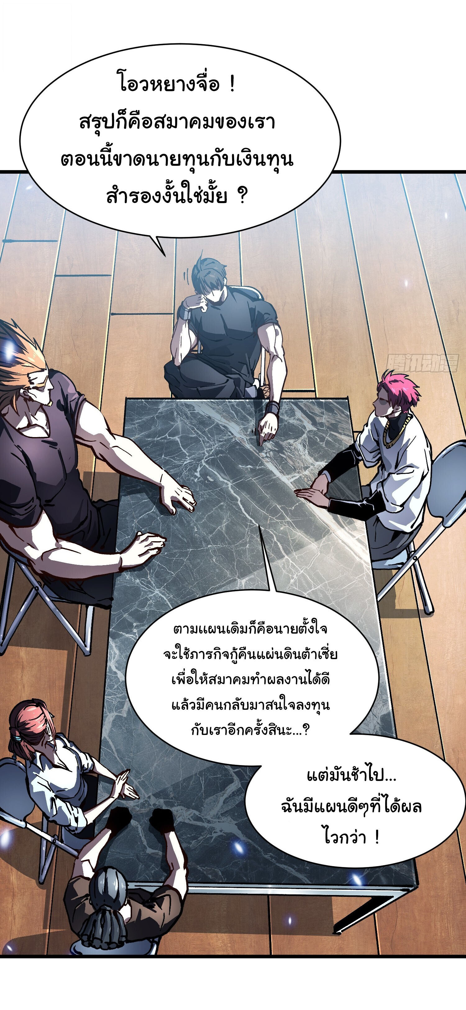 Martial Evolution: Start by Awakening the King of Monsters ตอนที่ 69 10