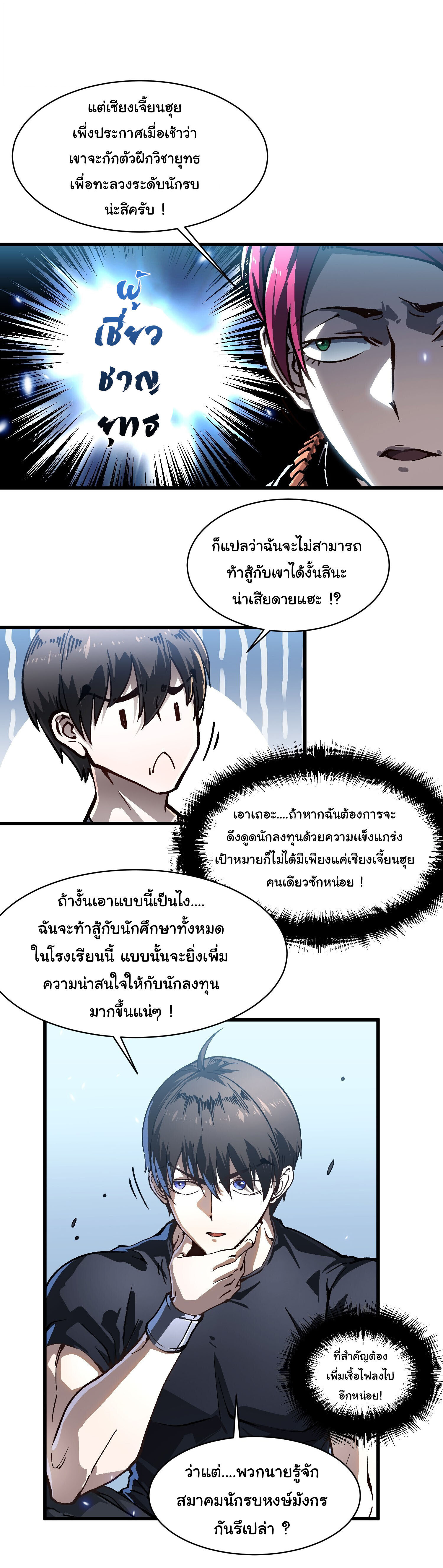 Martial Evolution: Start by Awakening the King of Monsters ตอนที่ 69 12