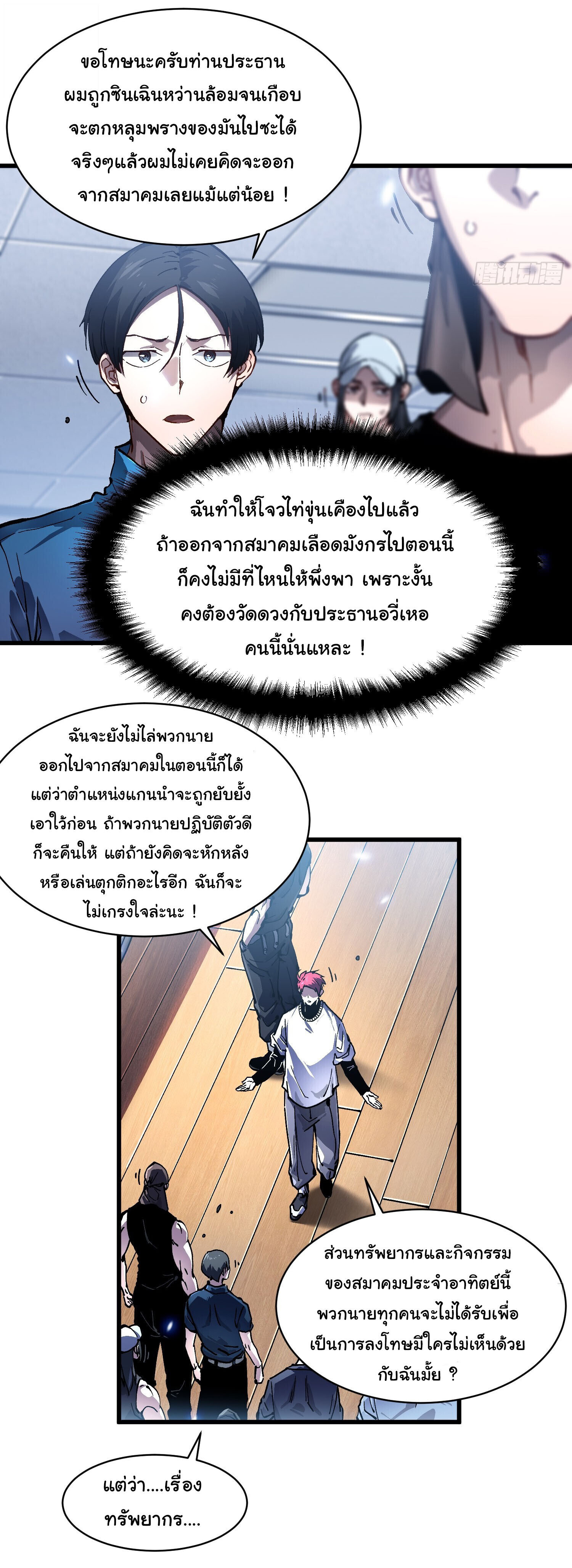 Martial Evolution: Start by Awakening the King of Monsters ตอนที่ 69 8