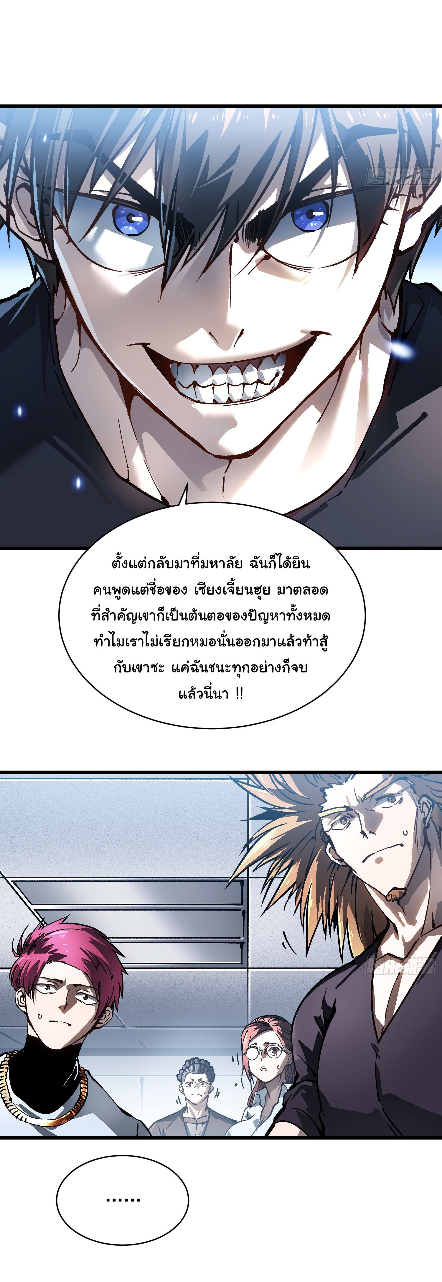 Martial Evolution: Start by Awakening the King of Monsters ตอนที่ 69 11