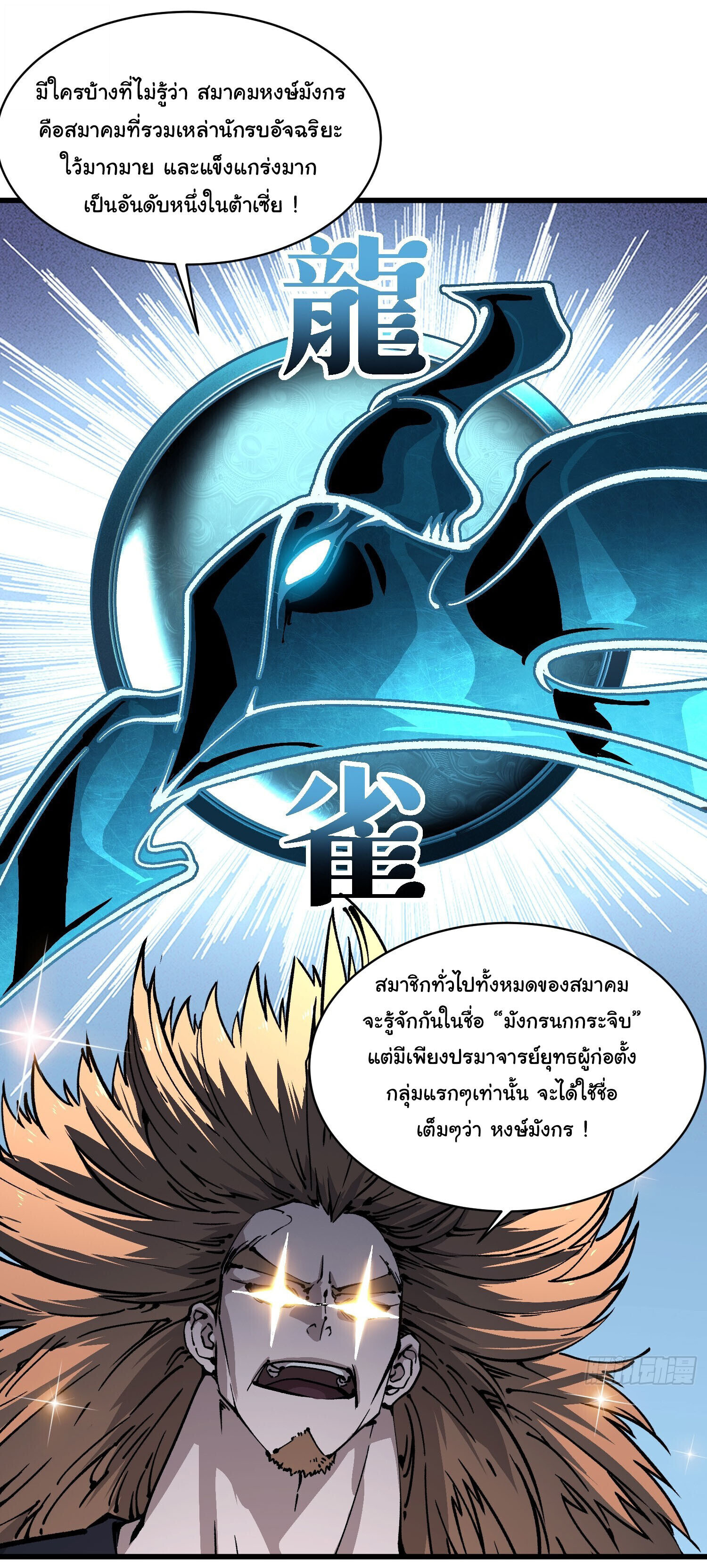 Martial Evolution: Start by Awakening the King of Monsters ตอนที่ 69 13