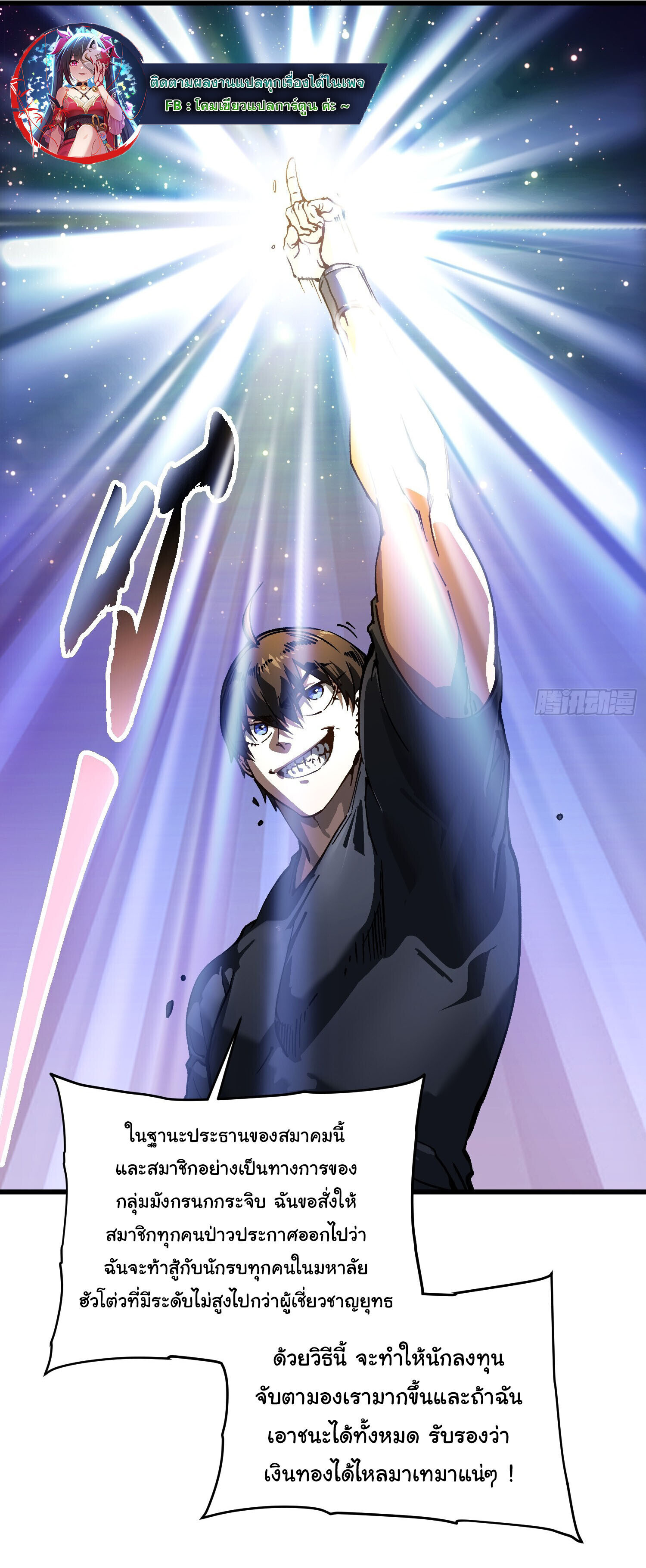 Martial Evolution: Start by Awakening the King of Monsters ตอนที่ 69 15