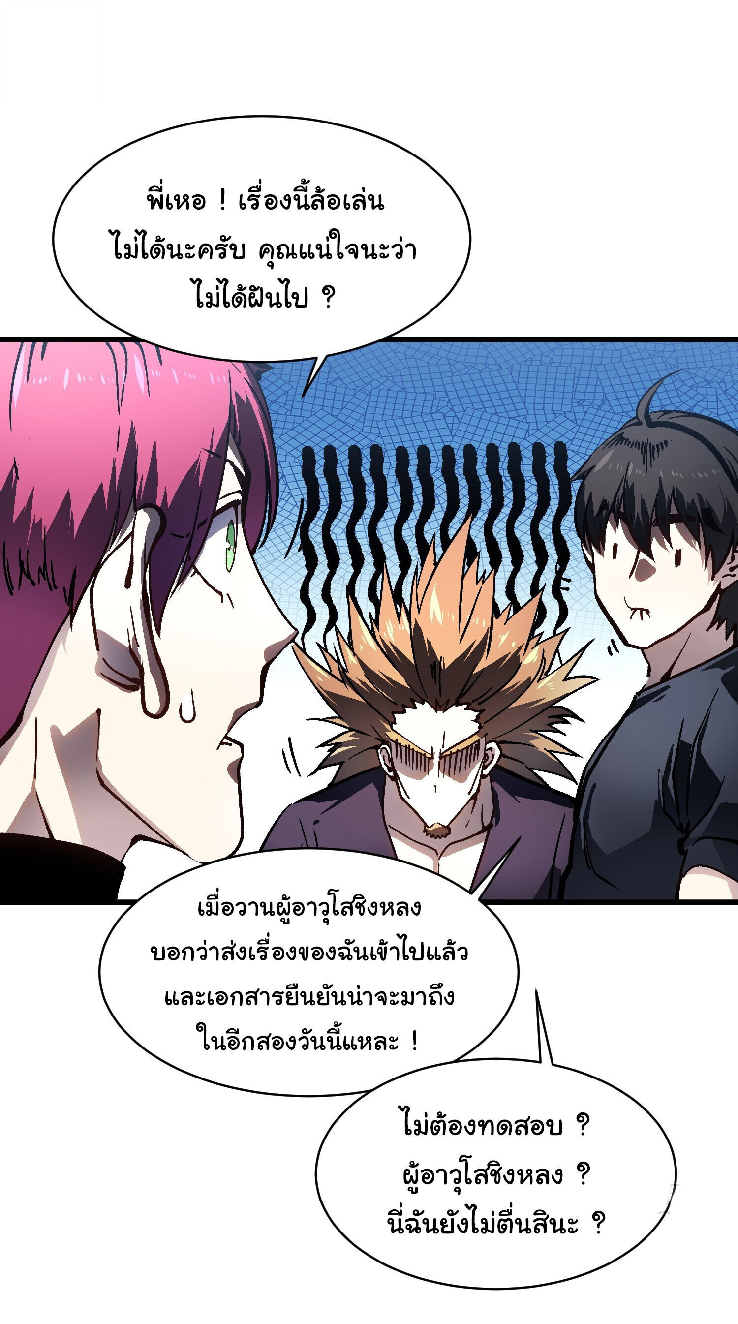 Martial Evolution: Start by Awakening the King of Monsters ตอนที่ 69 17