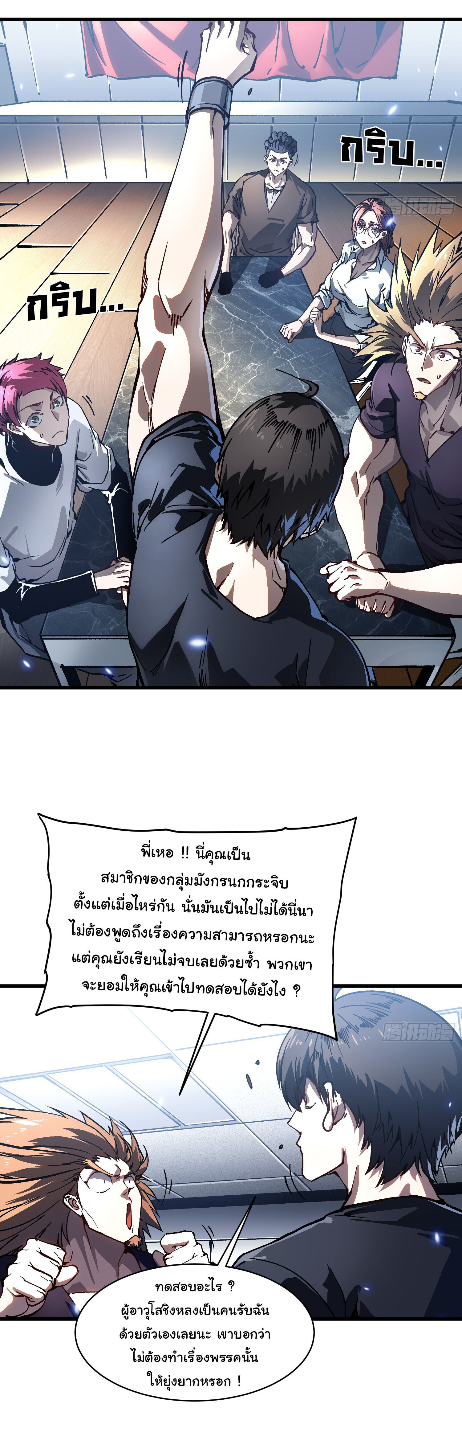 Martial Evolution: Start by Awakening the King of Monsters ตอนที่ 69 16