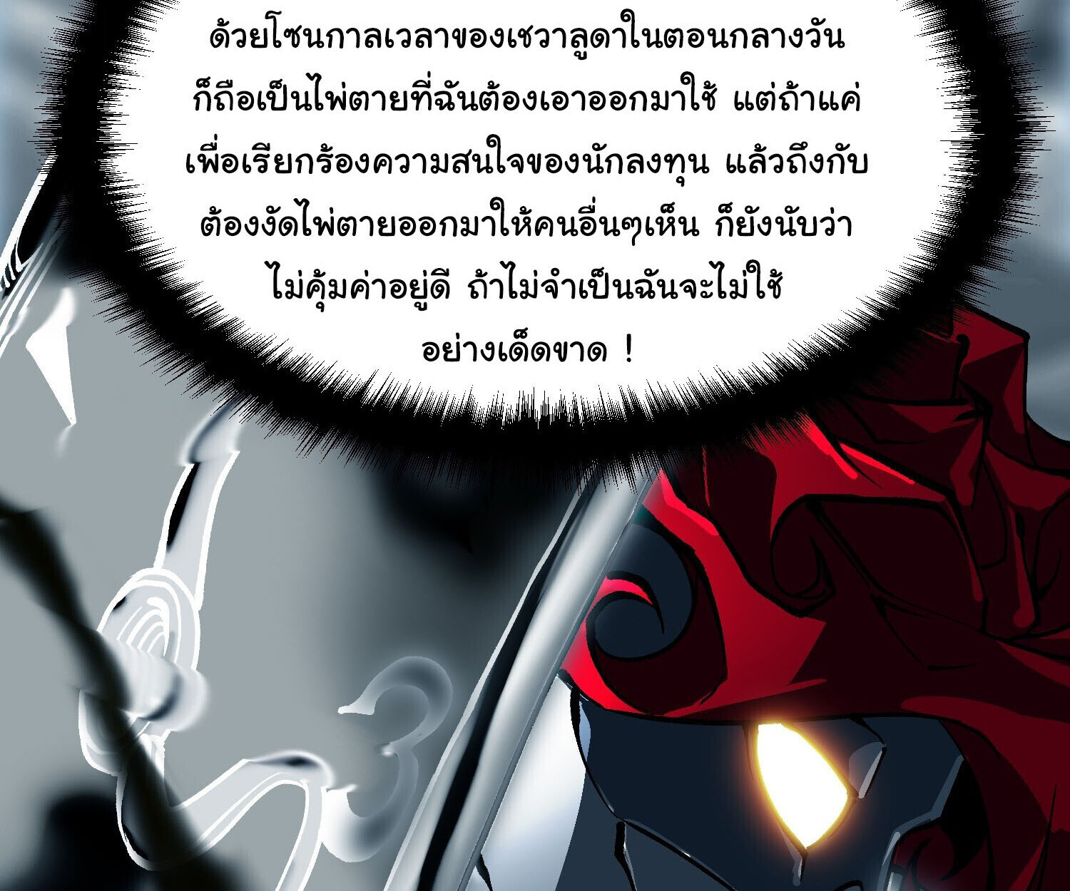 Martial Evolution: Start by Awakening the King of Monsters ตอนที่ 69 20