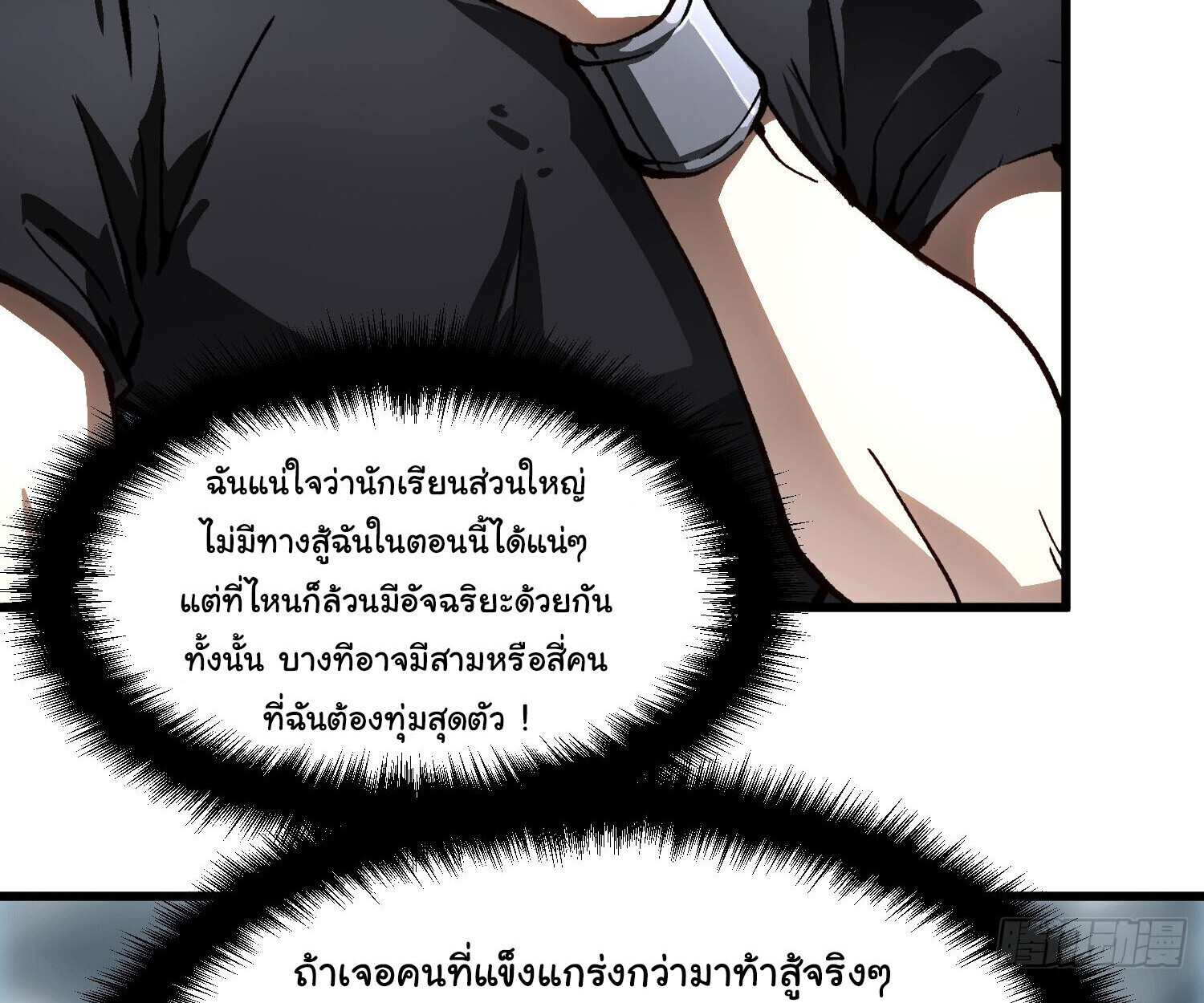 Martial Evolution: Start by Awakening the King of Monsters ตอนที่ 69 19