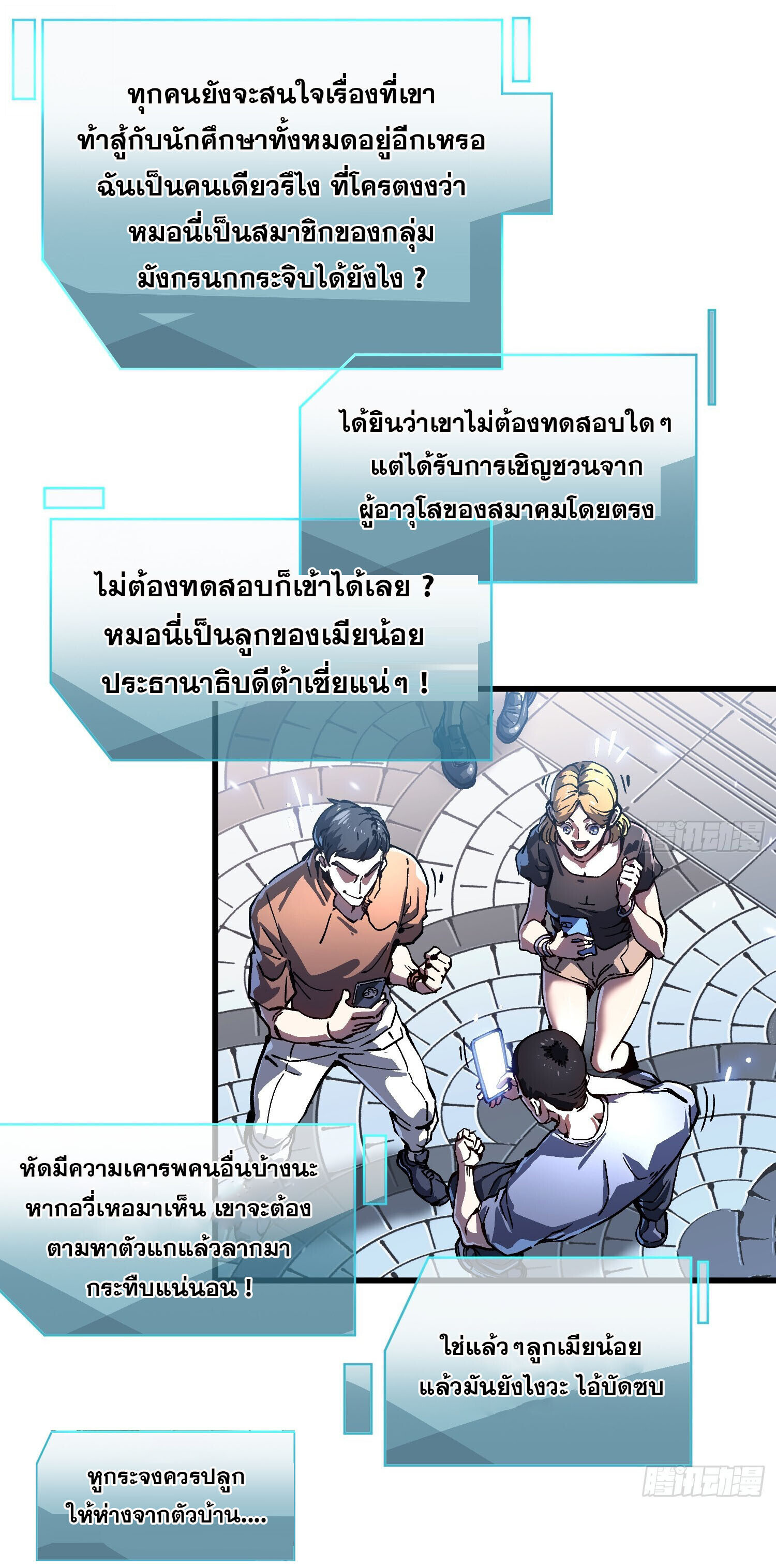 Martial Evolution: Start by Awakening the King of Monsters ตอนที่ 69 26