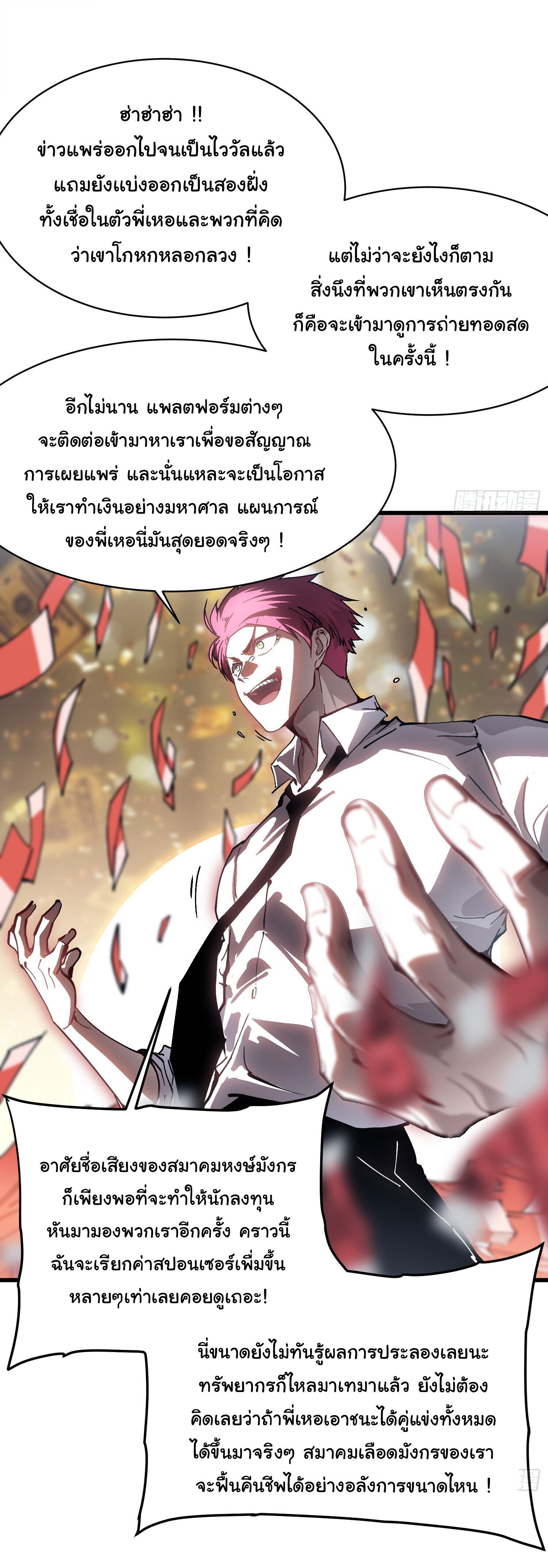 Martial Evolution: Start by Awakening the King of Monsters ตอนที่ 69 29